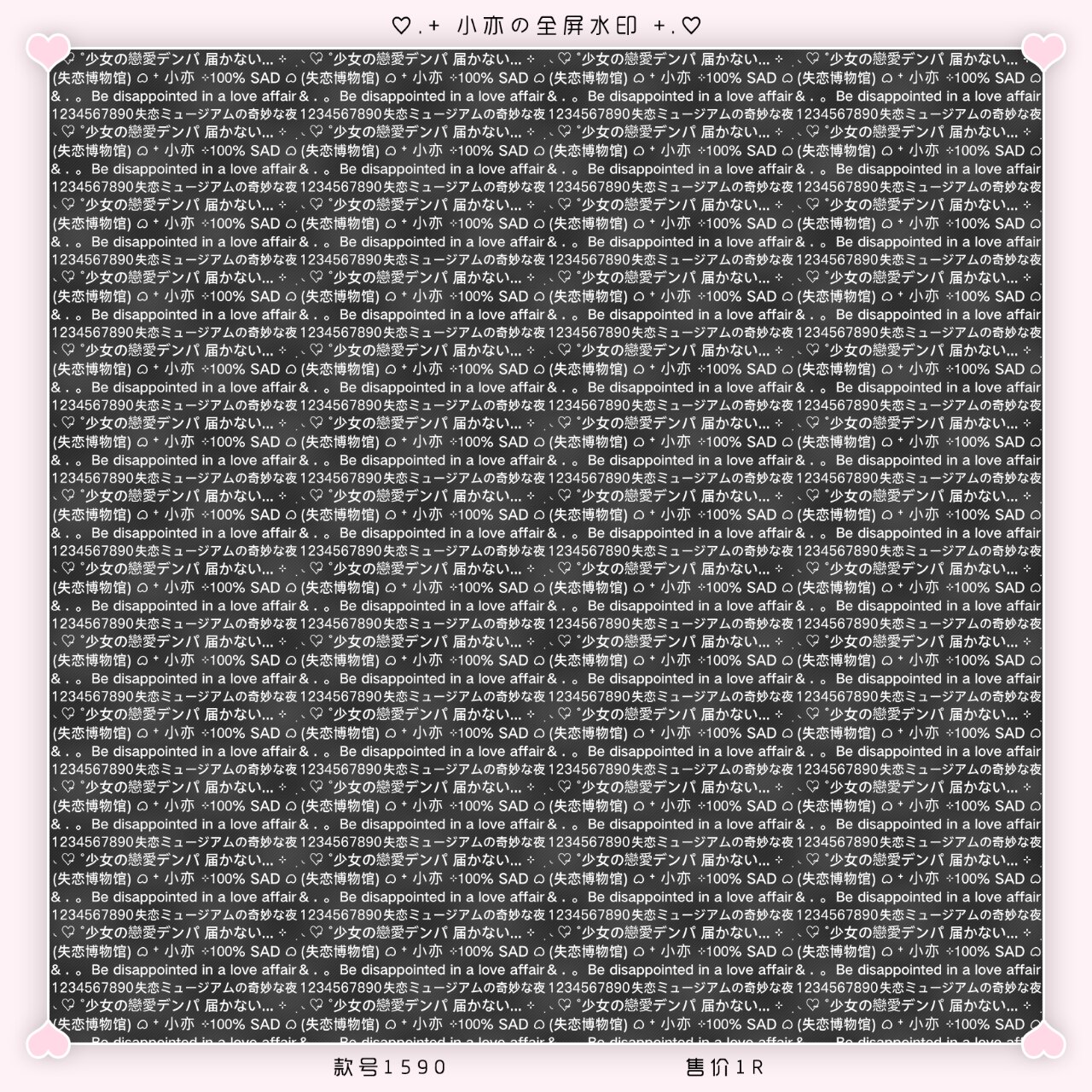 密集文字全屏水印