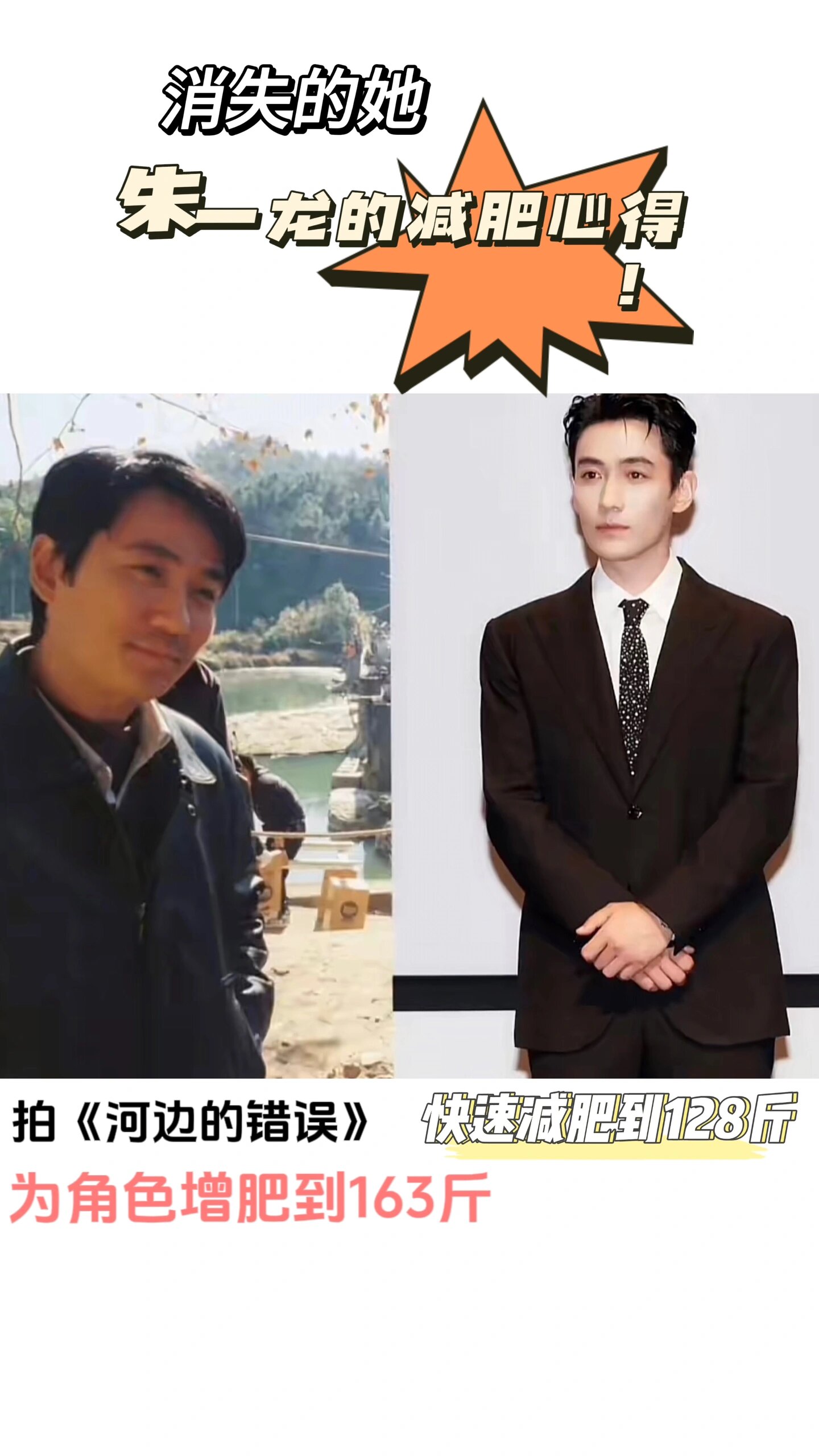 消失的体重97朱一龙减肥法分享!