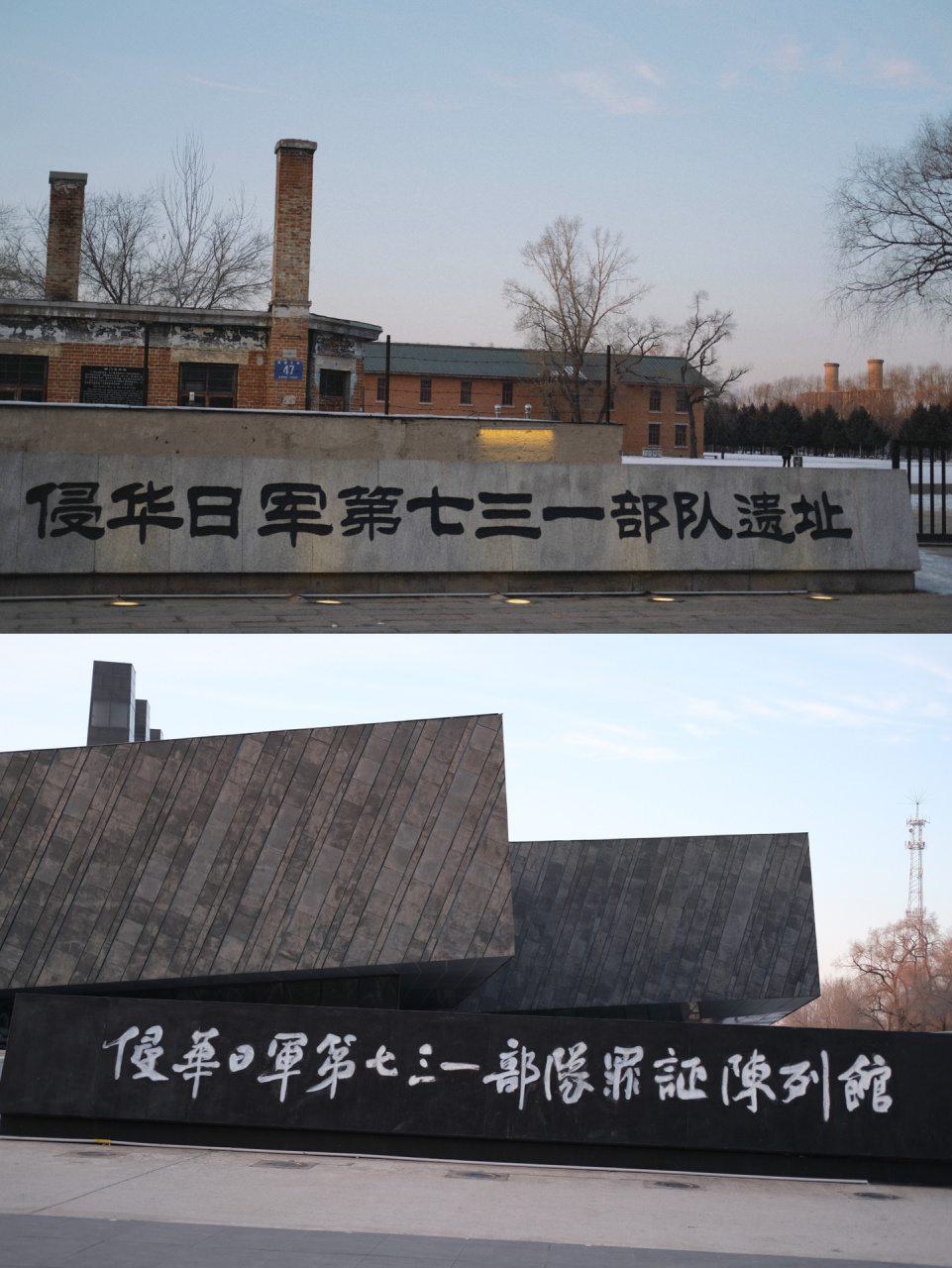 哈尔滨731纪念馆照片图片