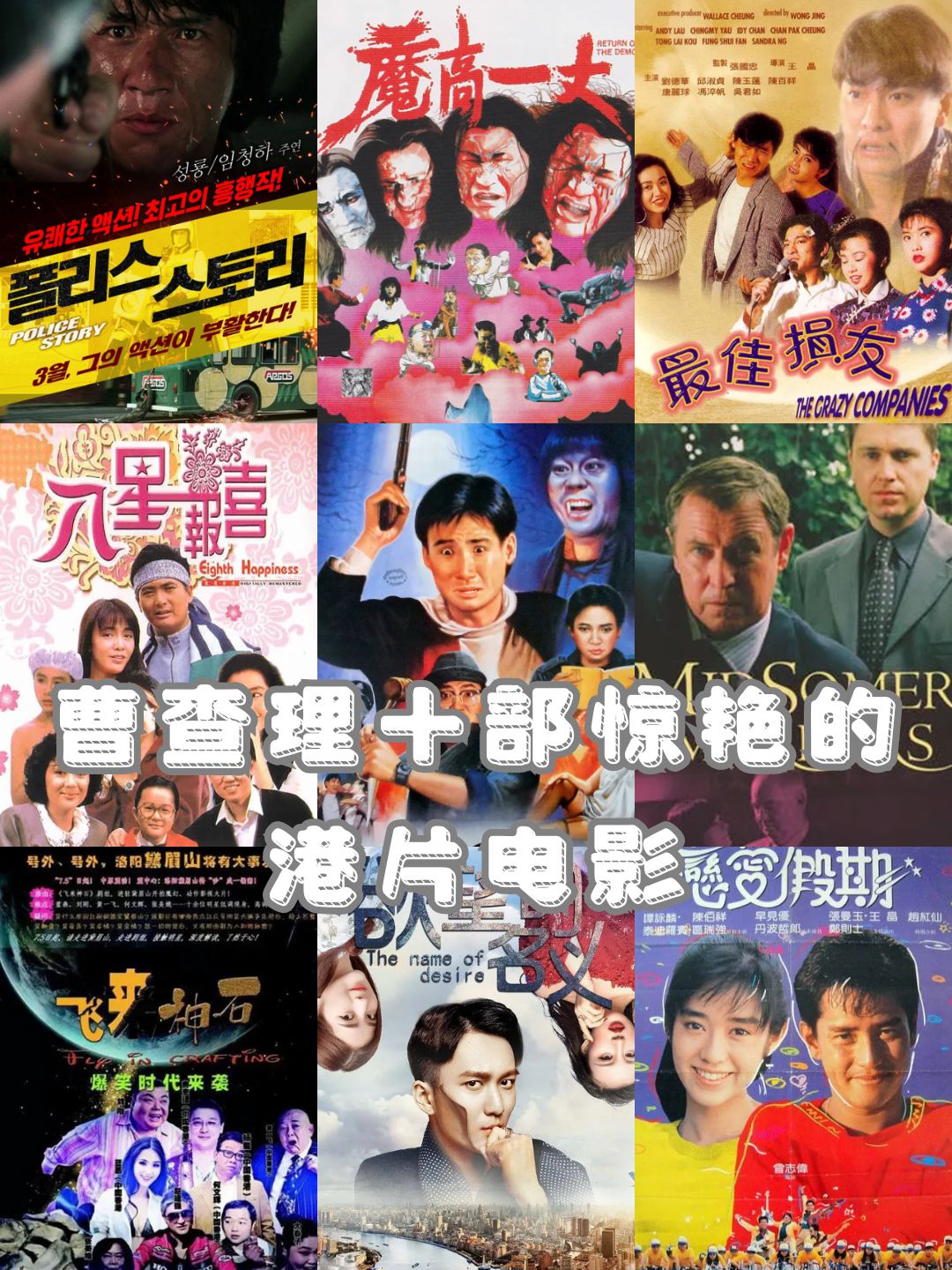 10部必看的港片经典