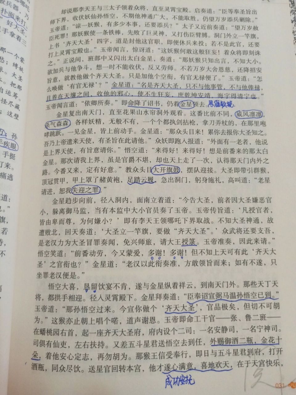 西游记批注第四回图片