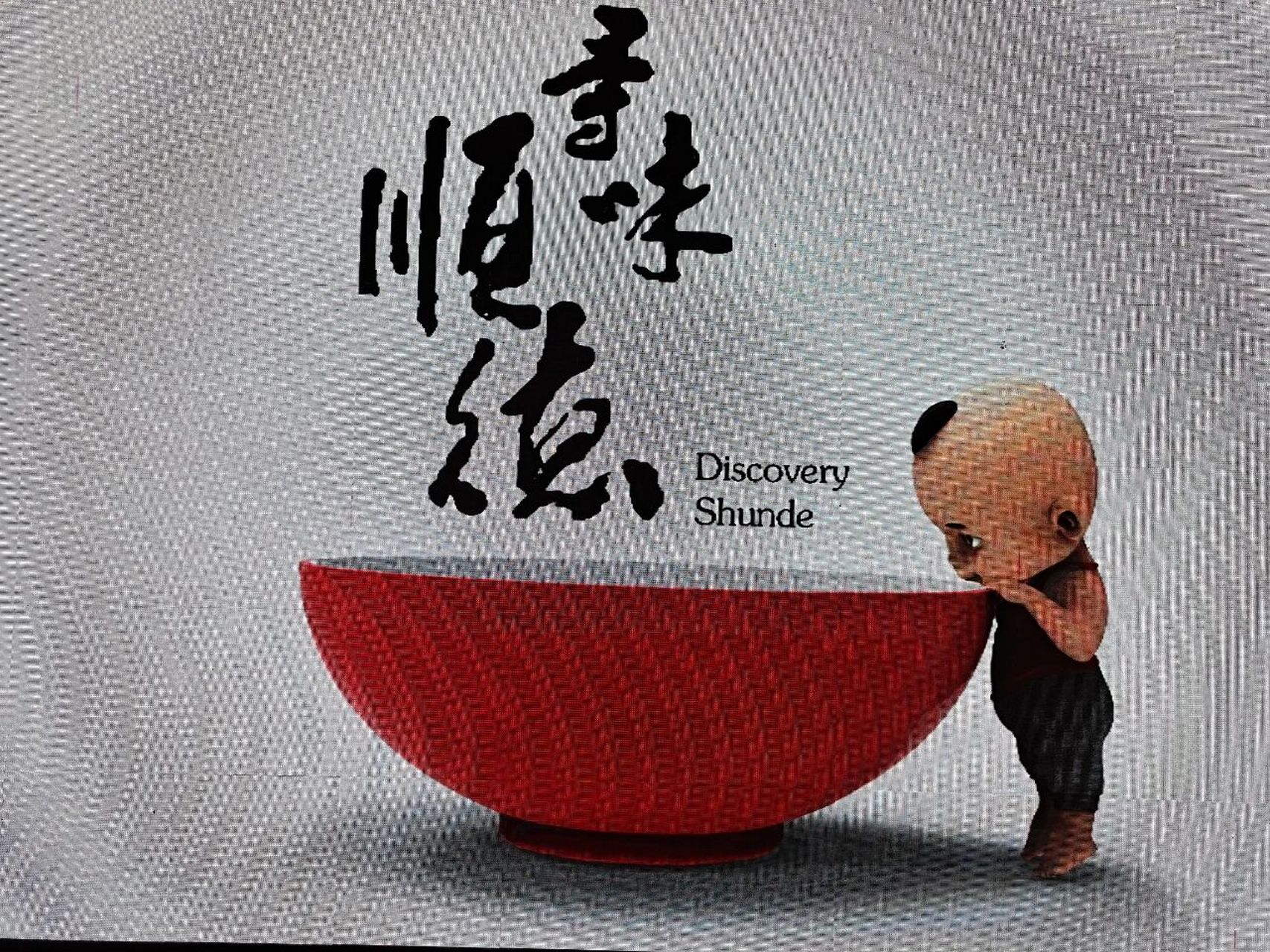 顺德美食博物馆!