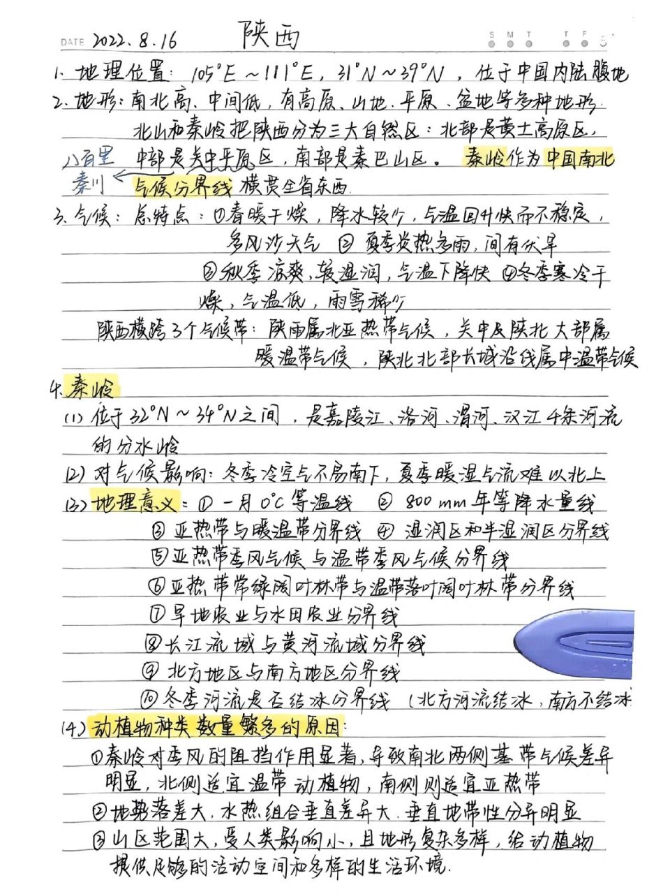 《航拍中国》第一季 陕西 手写笔记73 内容有点多哈  觉得字数多的