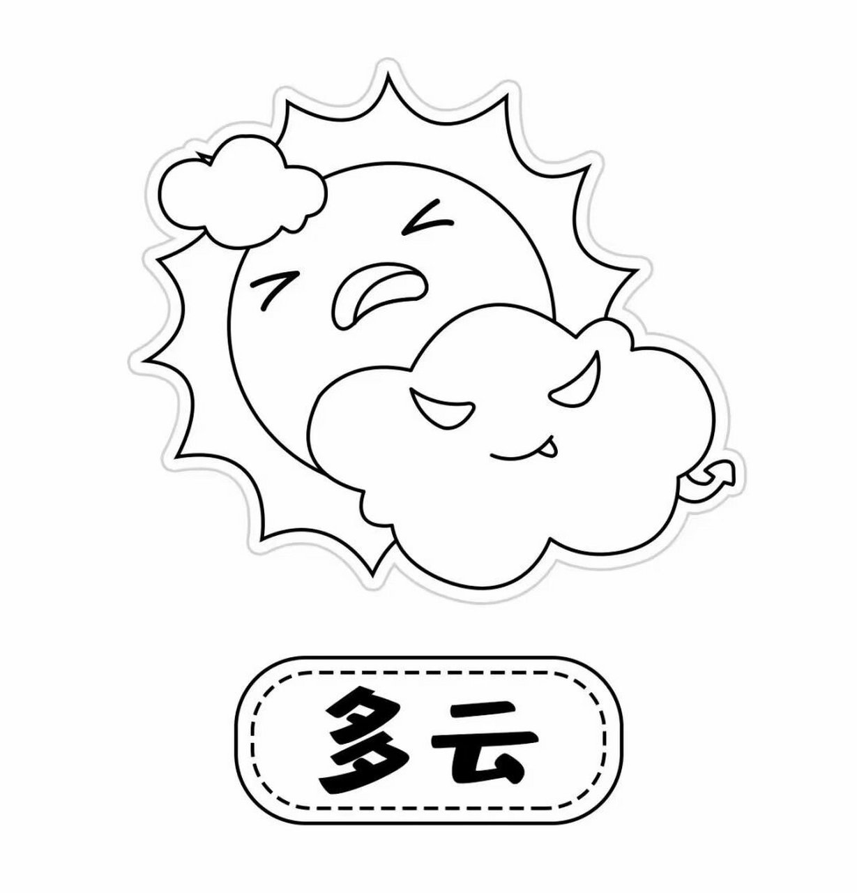 97幼儿园天气预报素材——打印可用