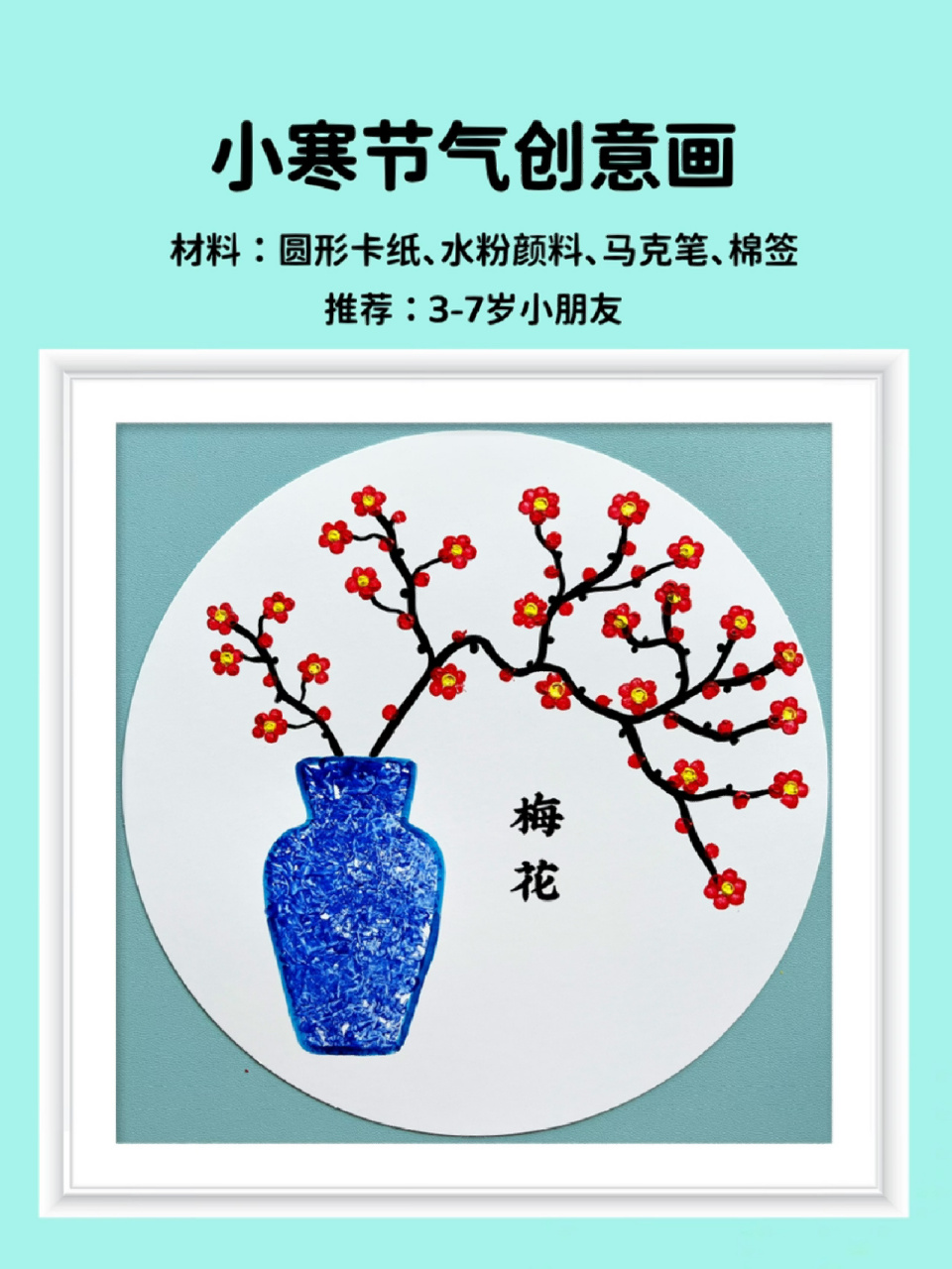 一起画梅花吧,用棉签就可以画出一幅好看的梅花创意画,适合幼儿园小班