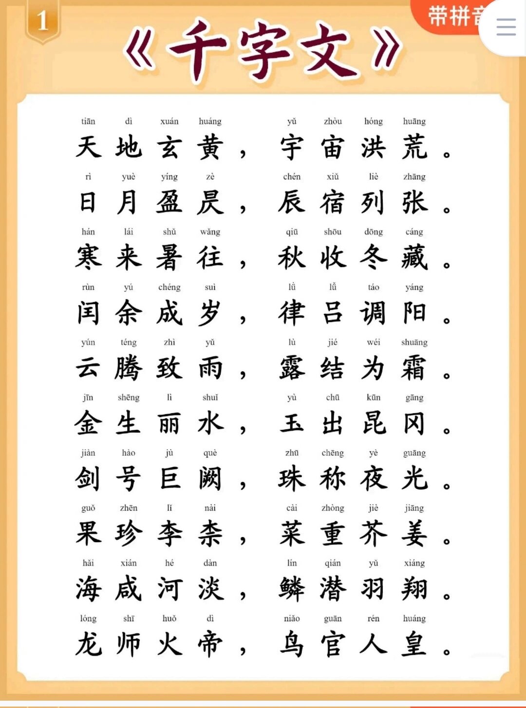 千字文 拼音版 7575国学启蒙读物