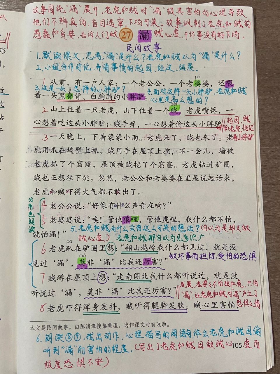 三下课堂笔记《漏》
