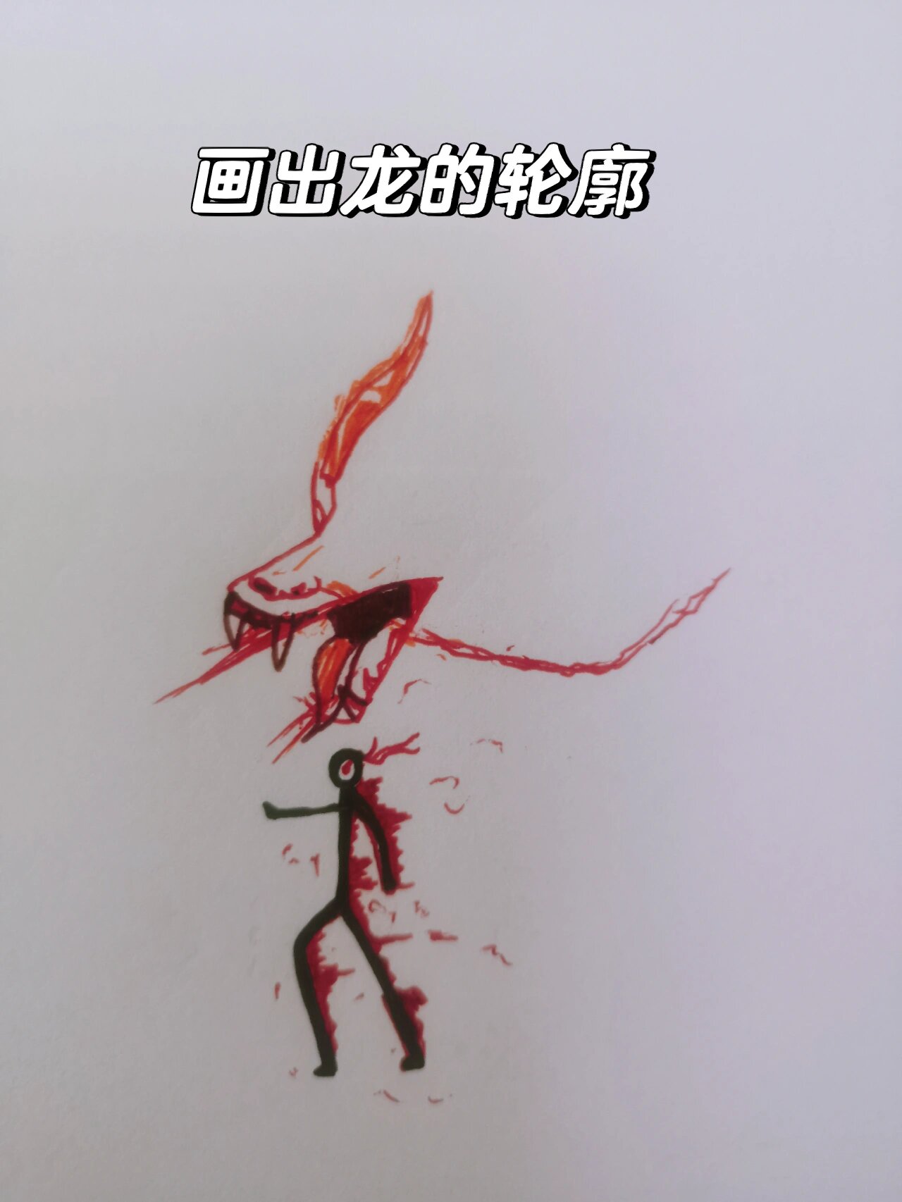 火柴人火元素之龙@鑫鑫分享读书会的动态