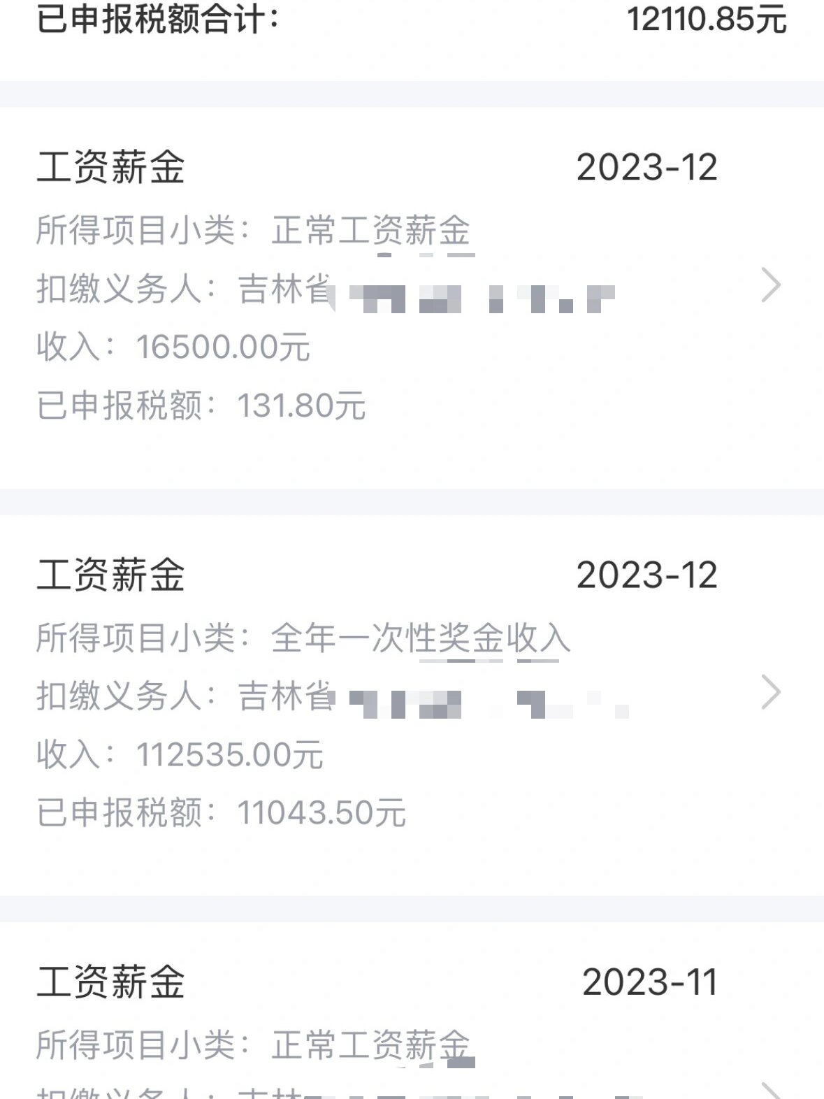 这个收入在长春什么水平