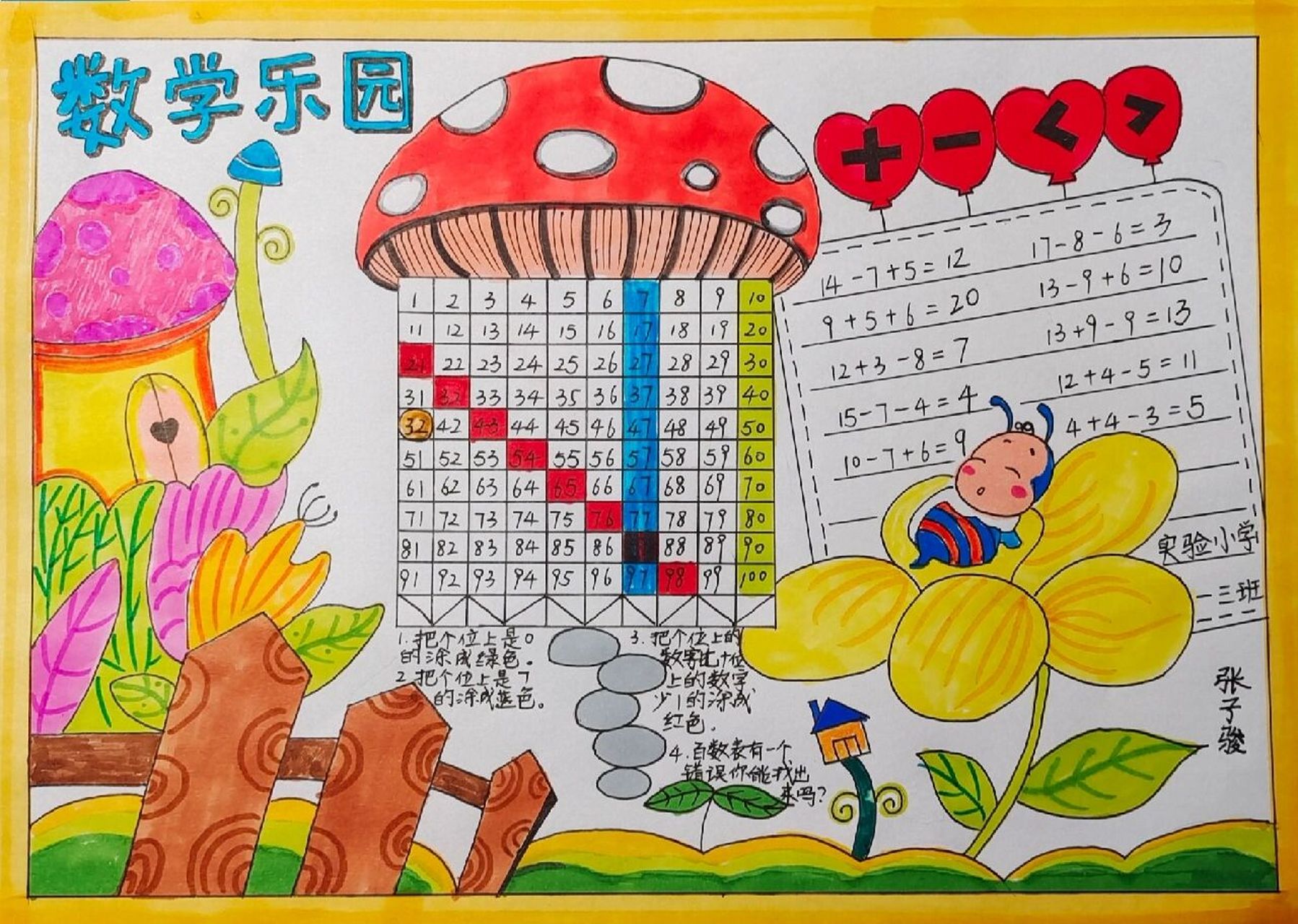 一年级数学小报. 有需要的拿走