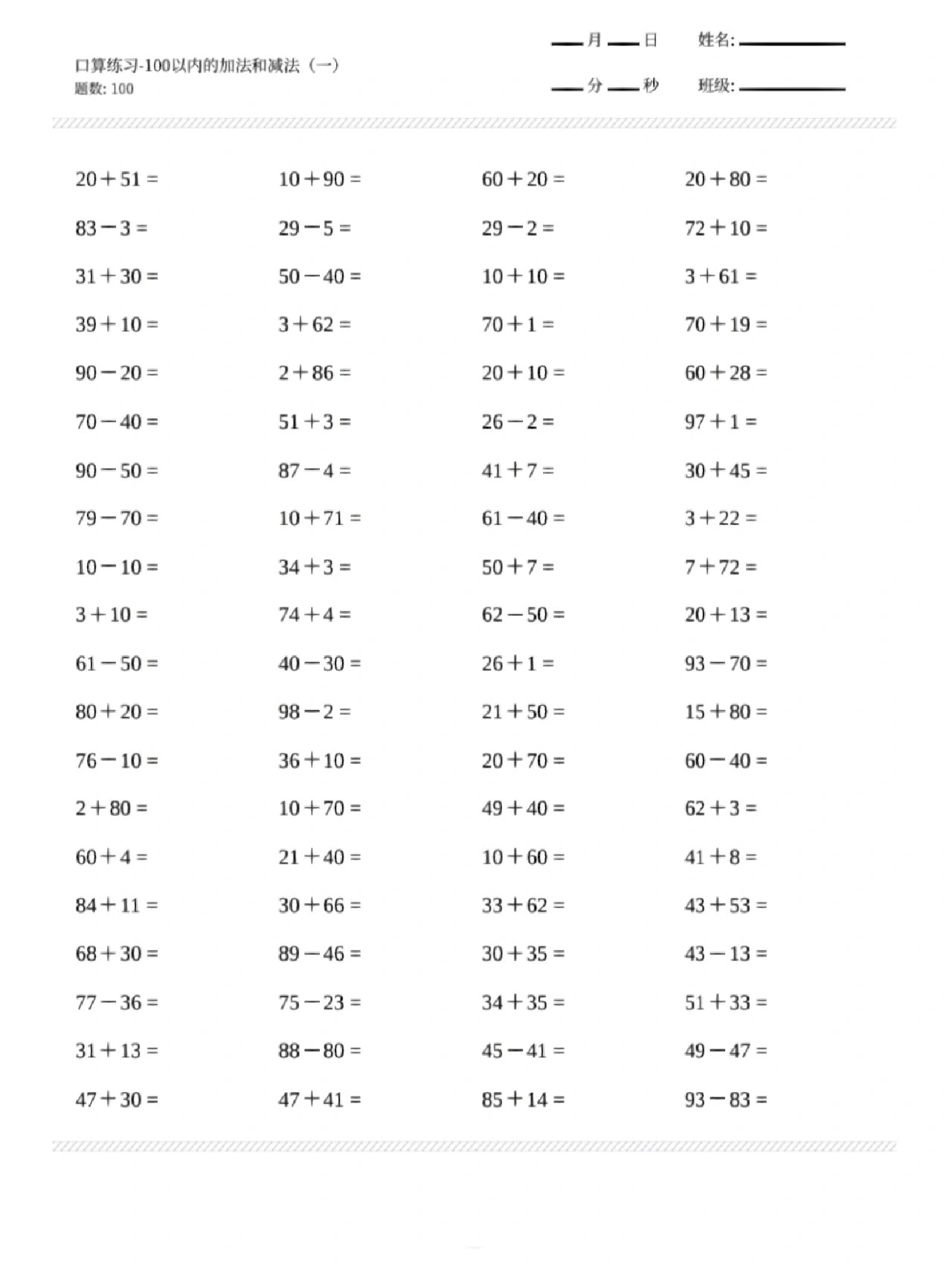 一年级数学下册100以内加减法口算题卡