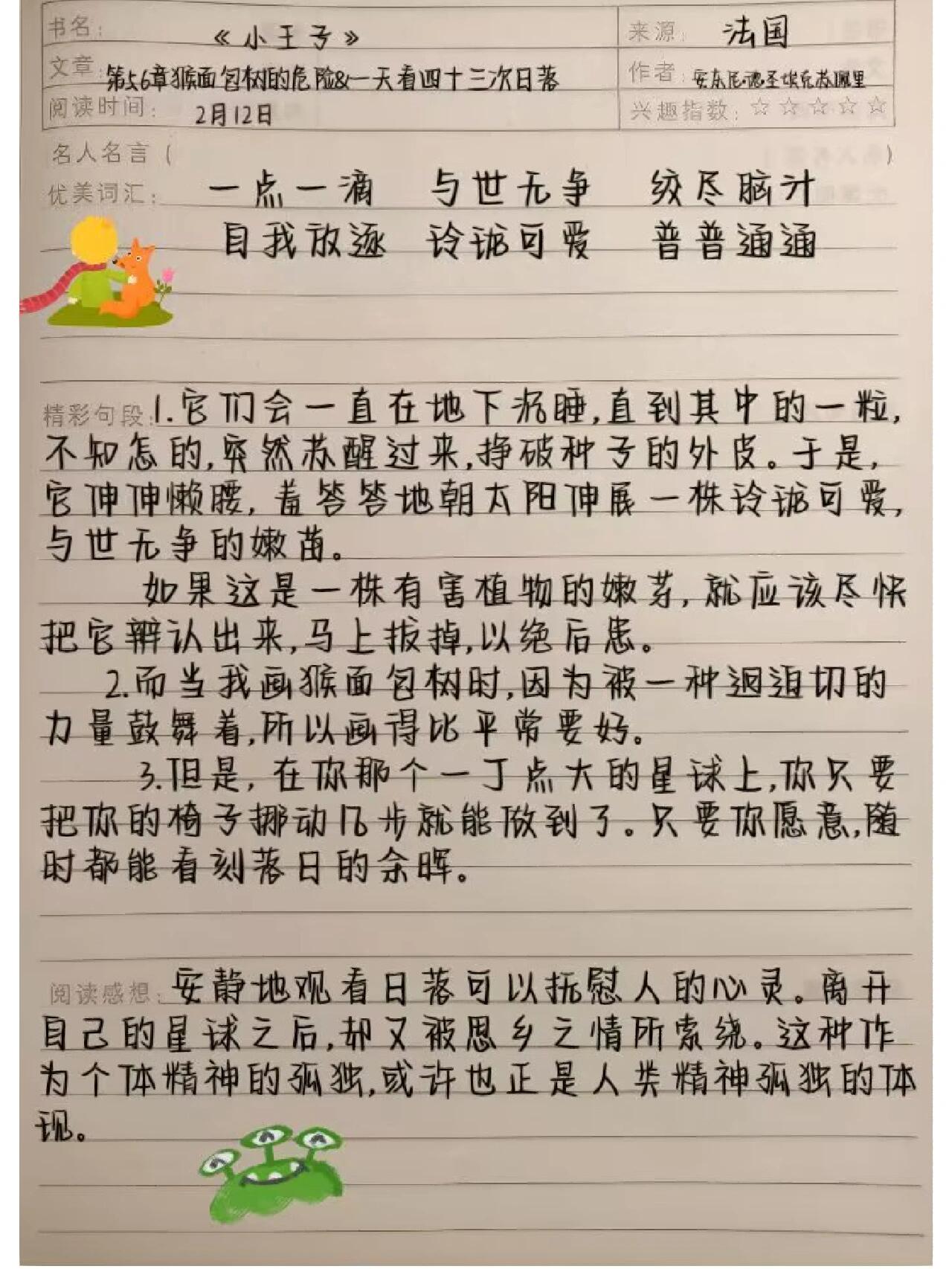 小王子主要内容50字图片