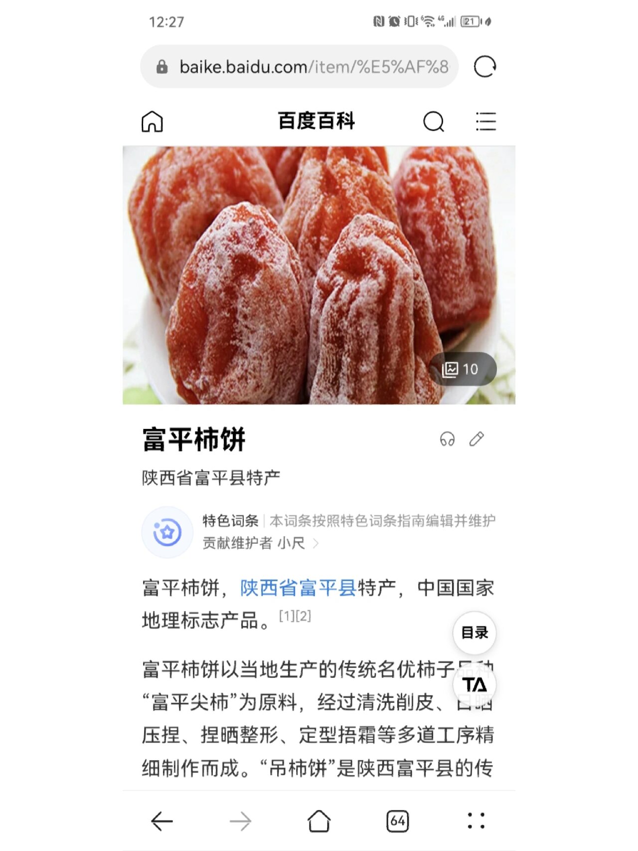 柿饼的功效图片