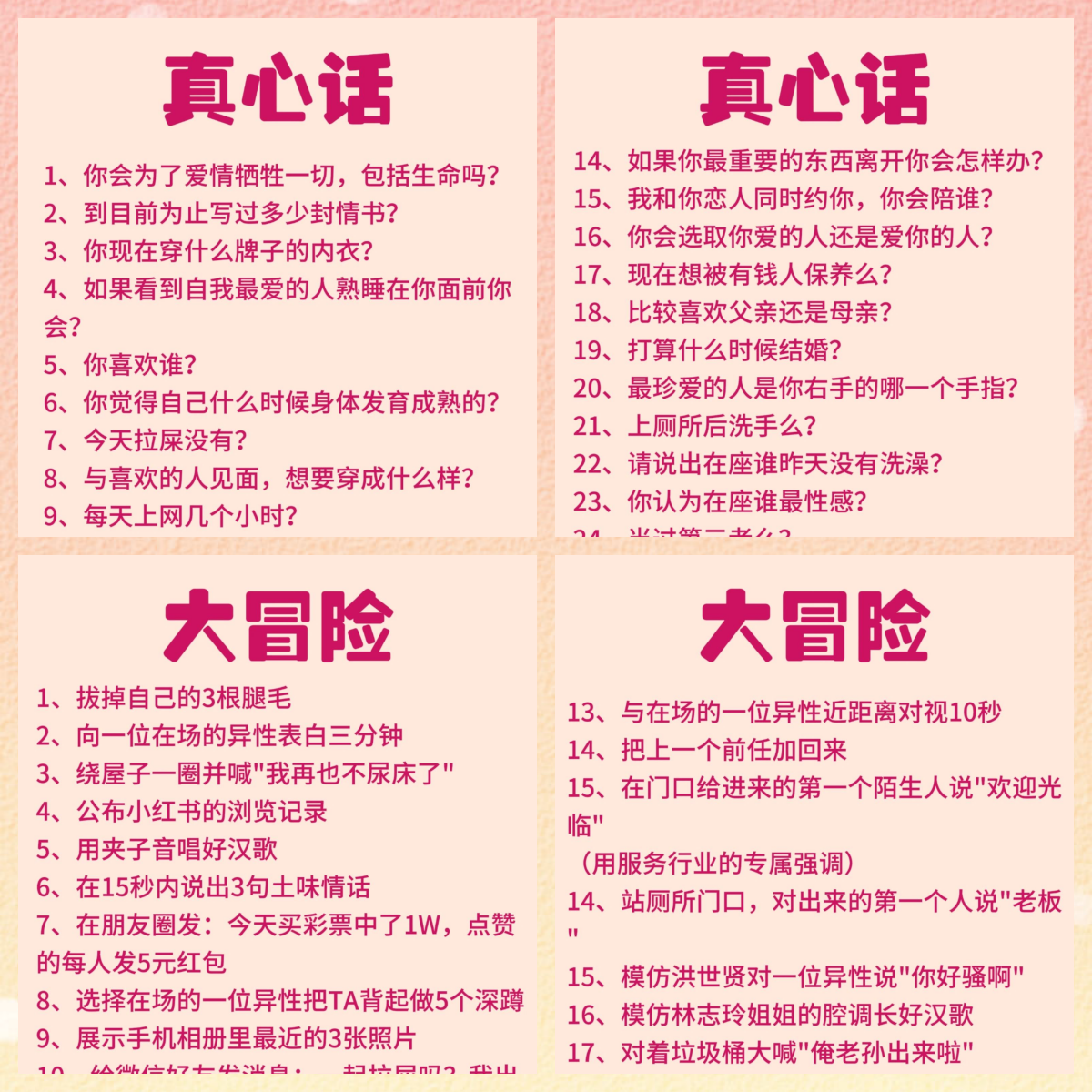 问题真心话真心话100个问题真心话大冒险1000题大冒险问题500个真心话