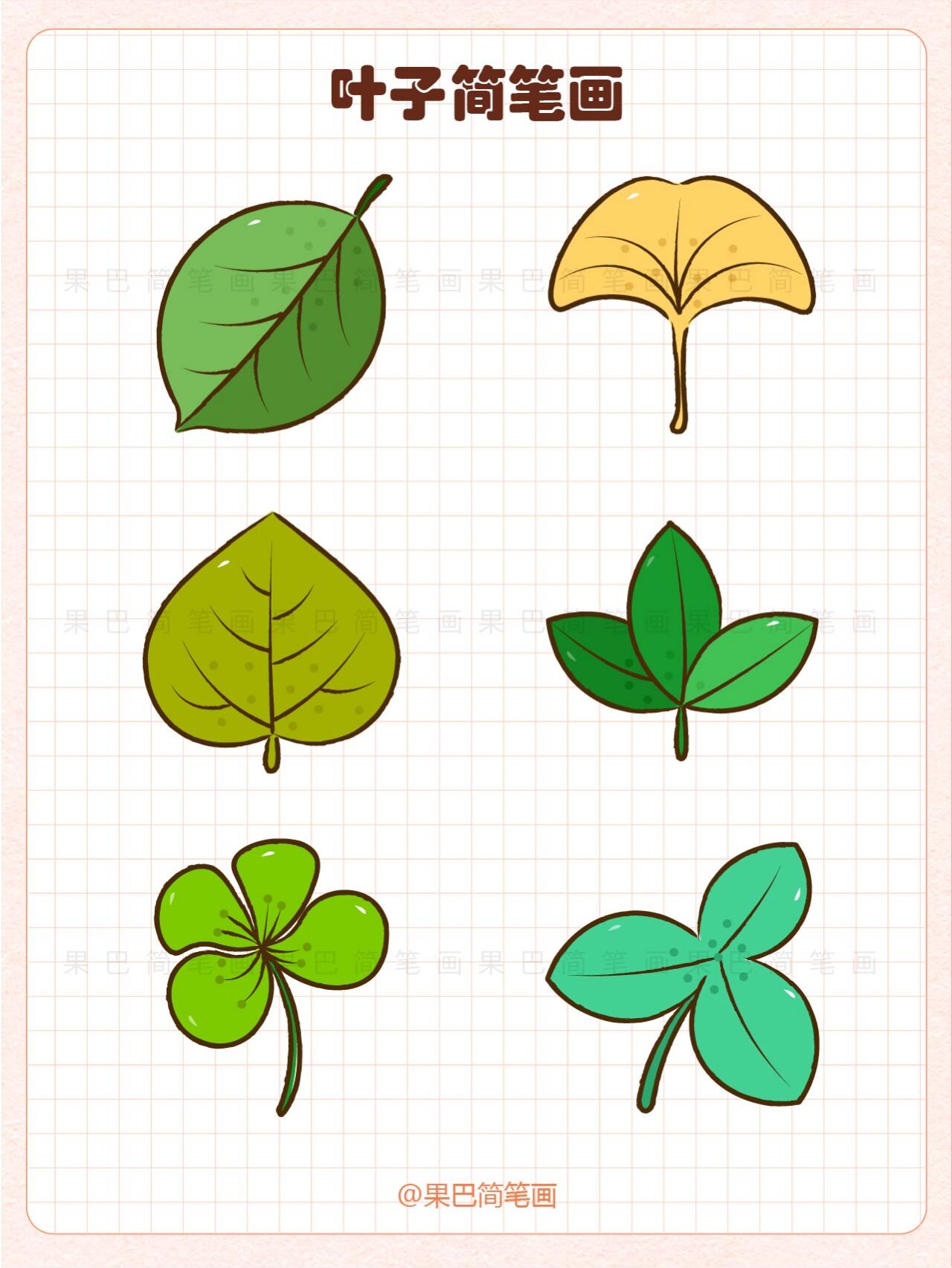 叶子简笔画集合丨树叶简笔画花草树木简笔画