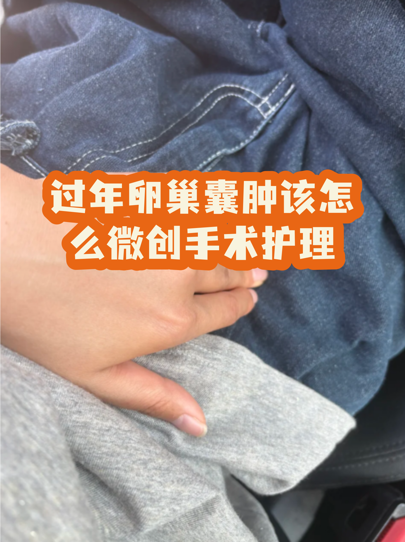 东直门医院预约挂号陪诊一体出院后注意事项讲解，居家恢复更科学的简单介绍