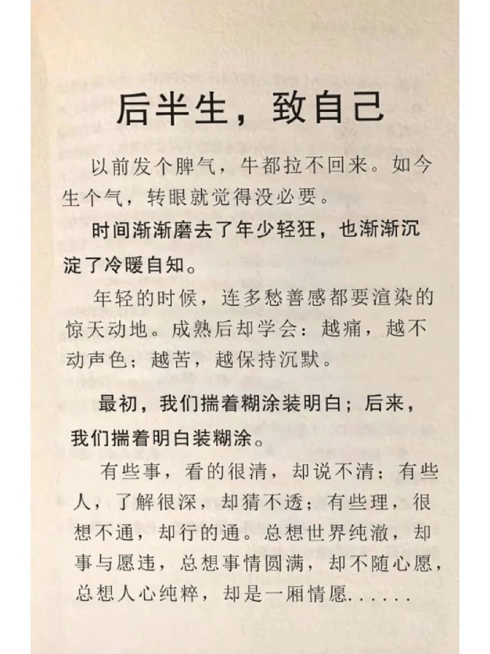 后半生,致自己