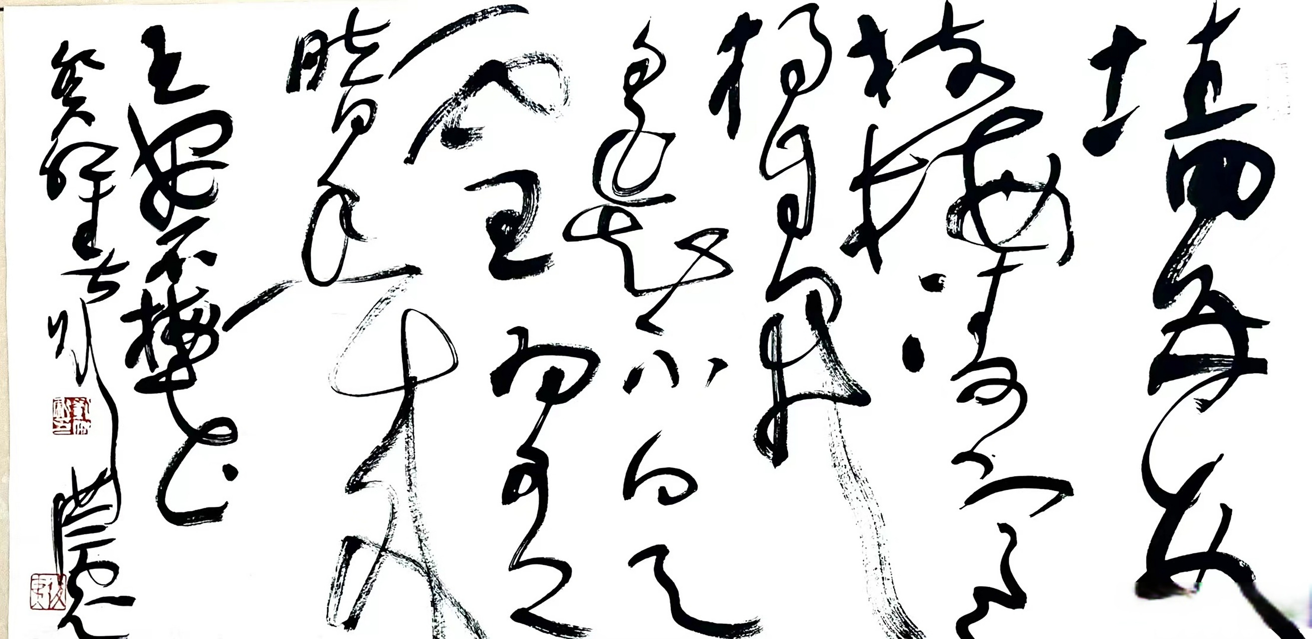 刘洪彪二平诗词书法#艺术##书法