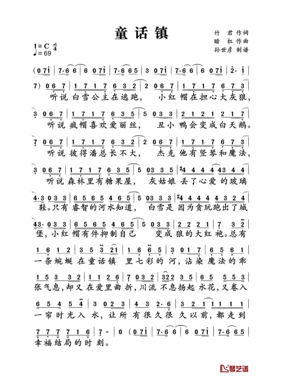 少儿声乐《童话镇》