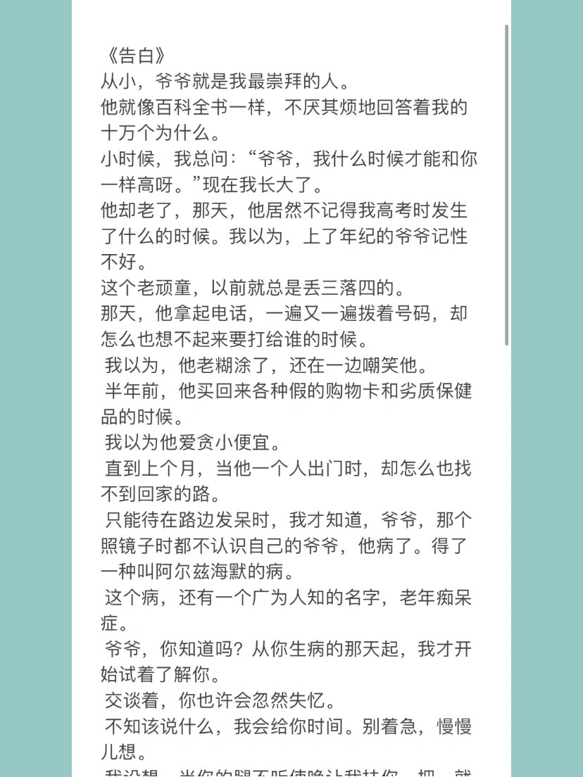 自备稿件:《告白》 男生女生