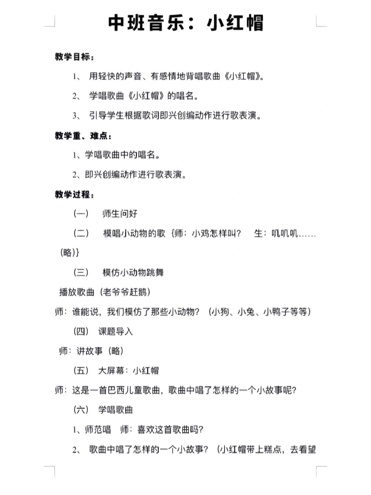 幼儿园教案丨中班音乐《小红帽》