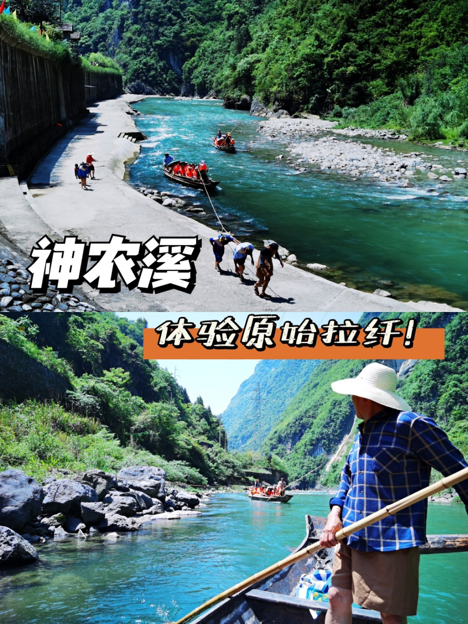 来巴东神农溪,听一听原始的船工号子!