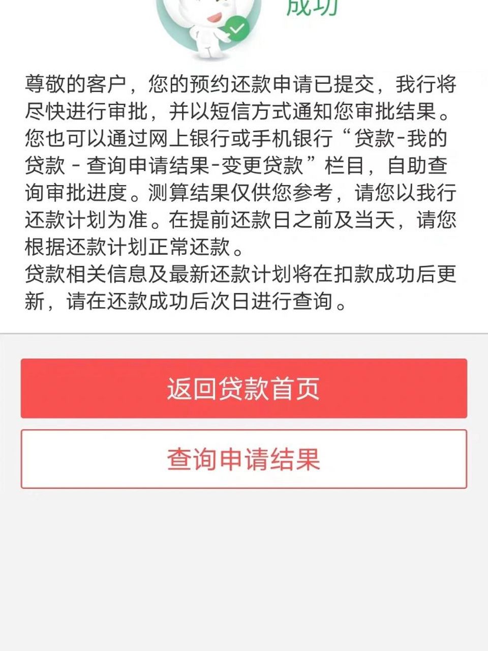 工行房贷放款短信图片图片