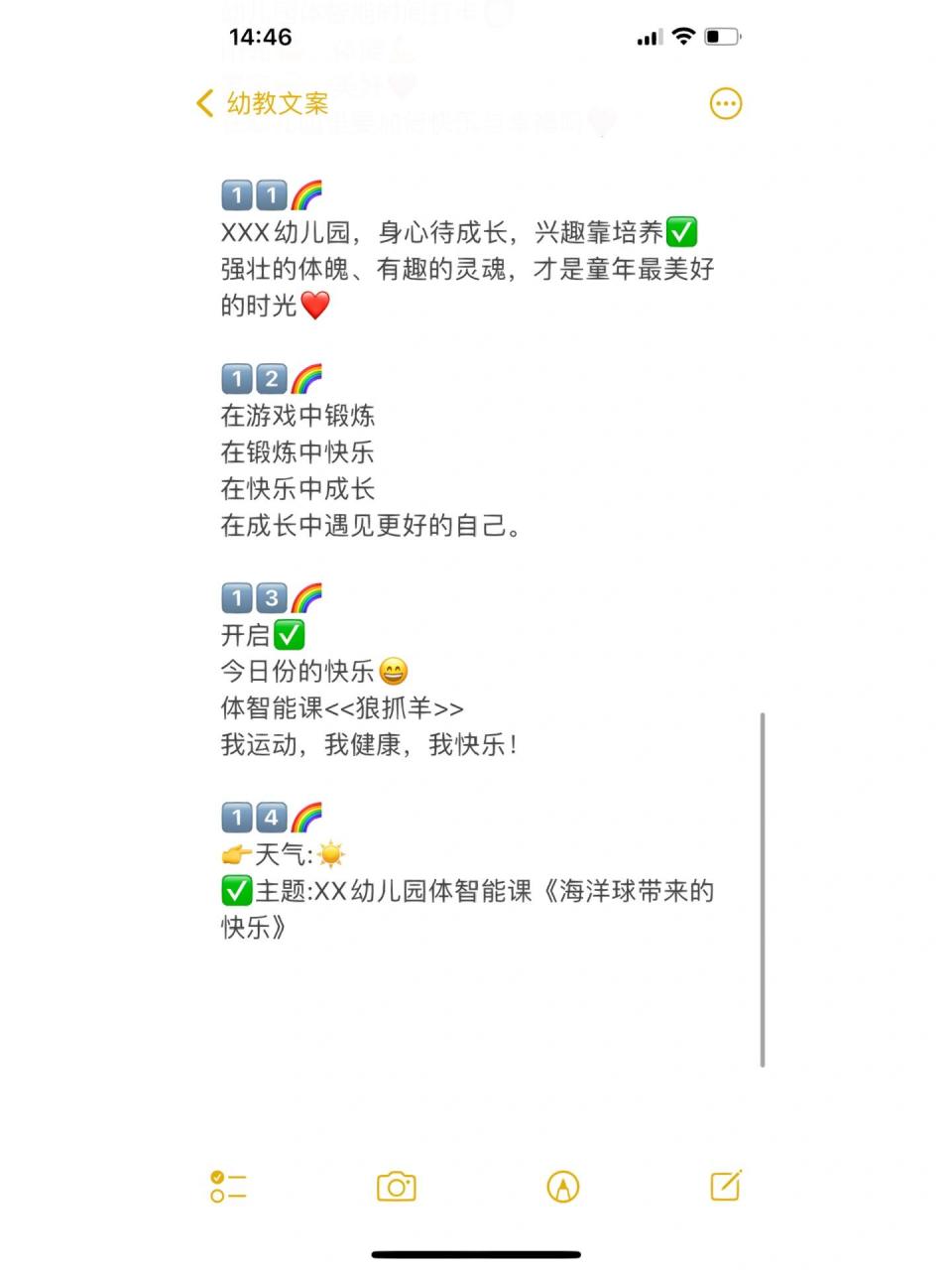 幼儿园|户外体智能|发圈文案 户外体智能朋友圈文案 16696 今日份