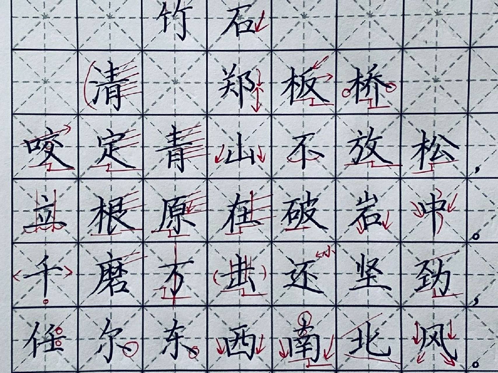 《竹石》硬笔书法 结构都标记图中