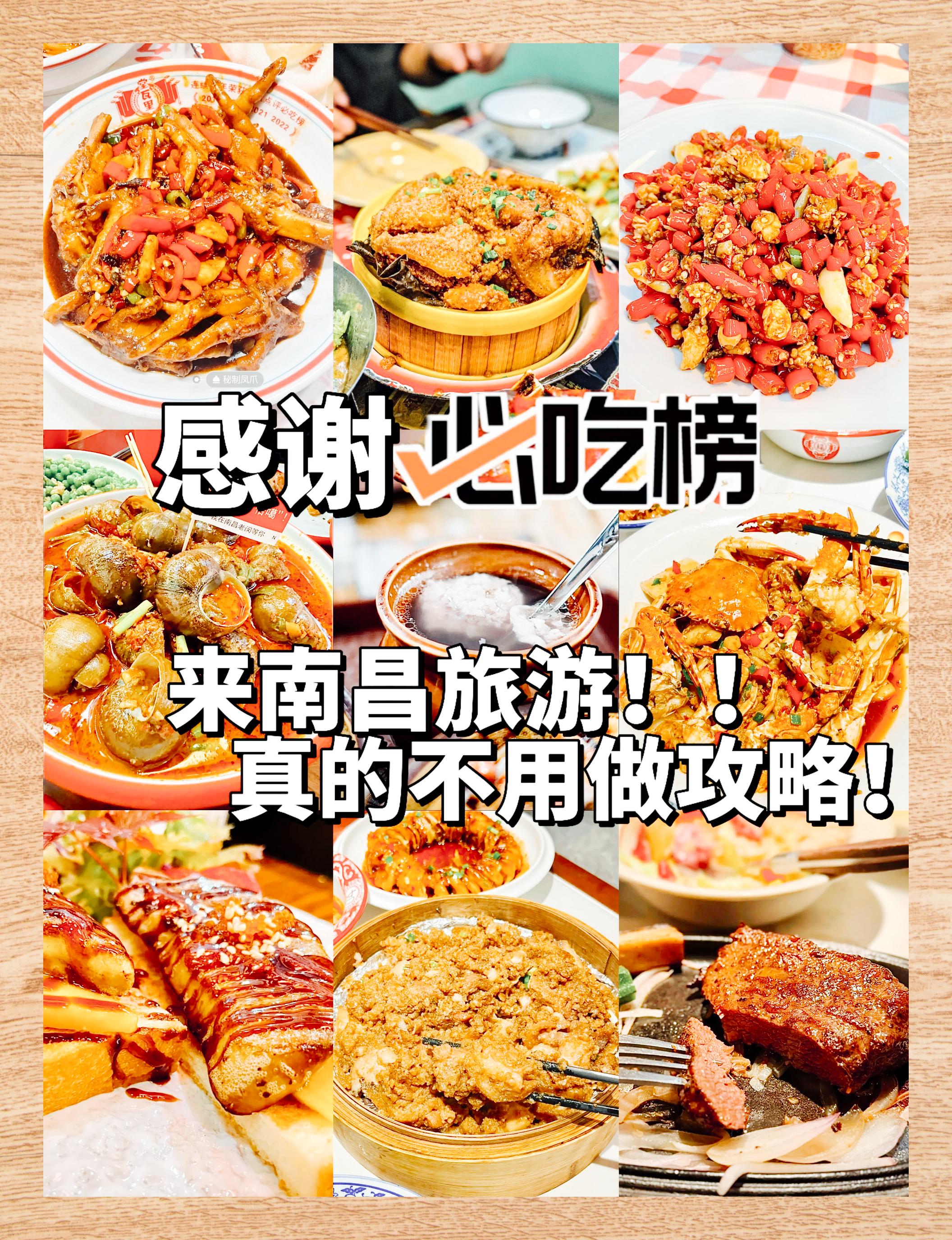 南昌美食必吃榜吃货福音 攻略无忧