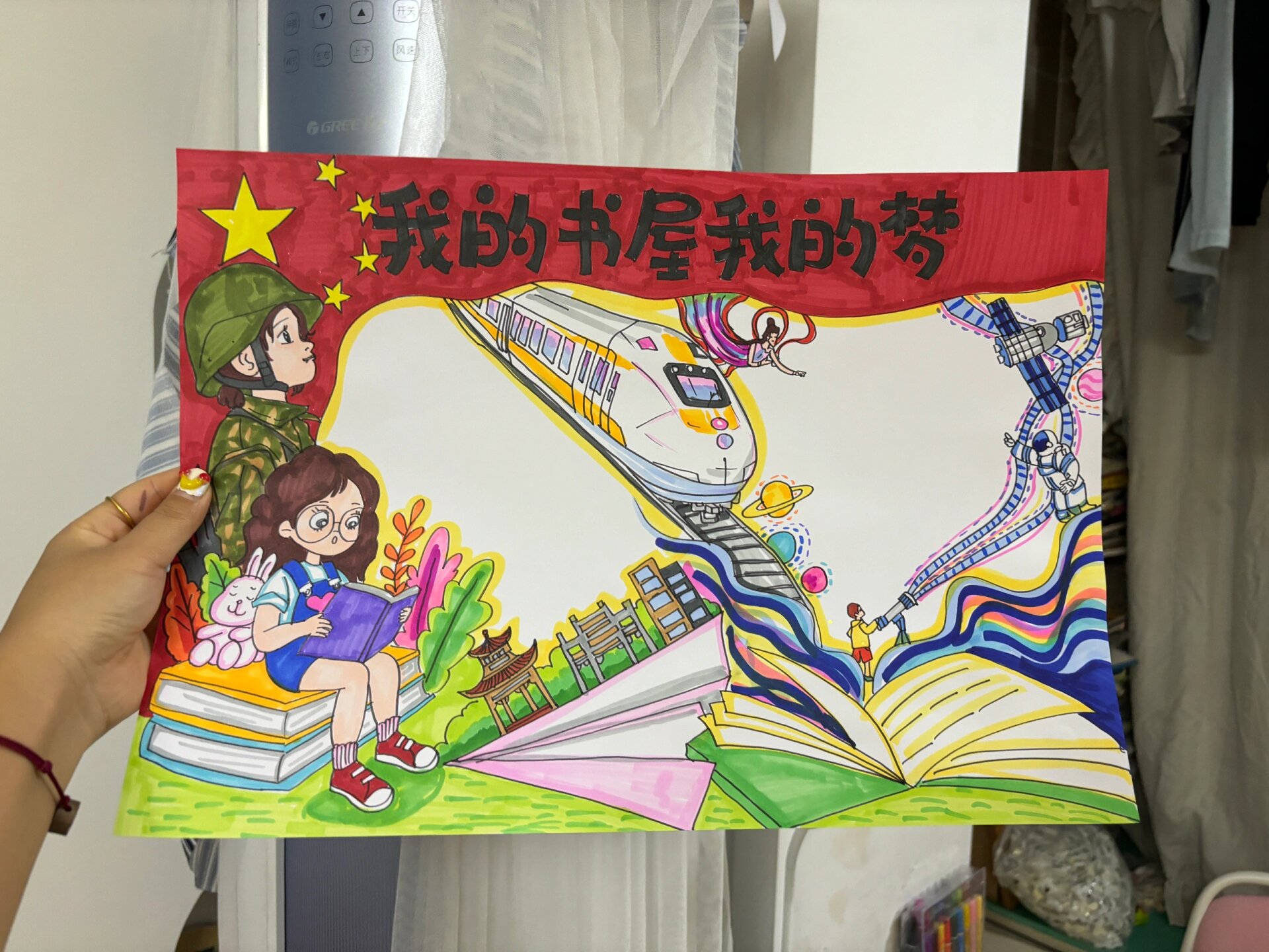 我的书屋我的梦手抄报