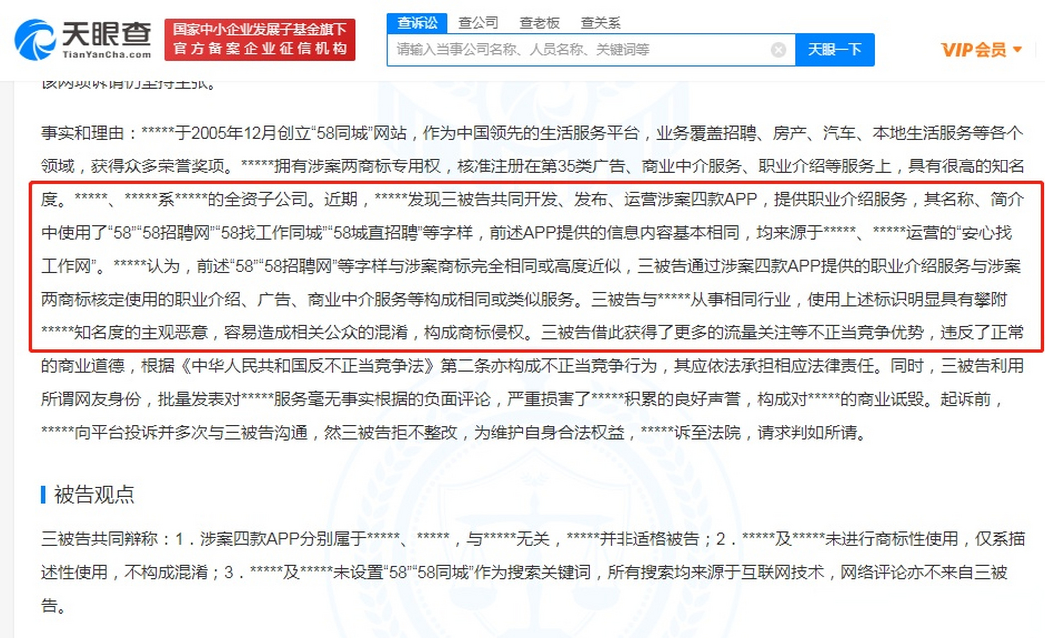 【招聘软件使用58字样被判赔47万】 北京五八信息技术有限公司与上海