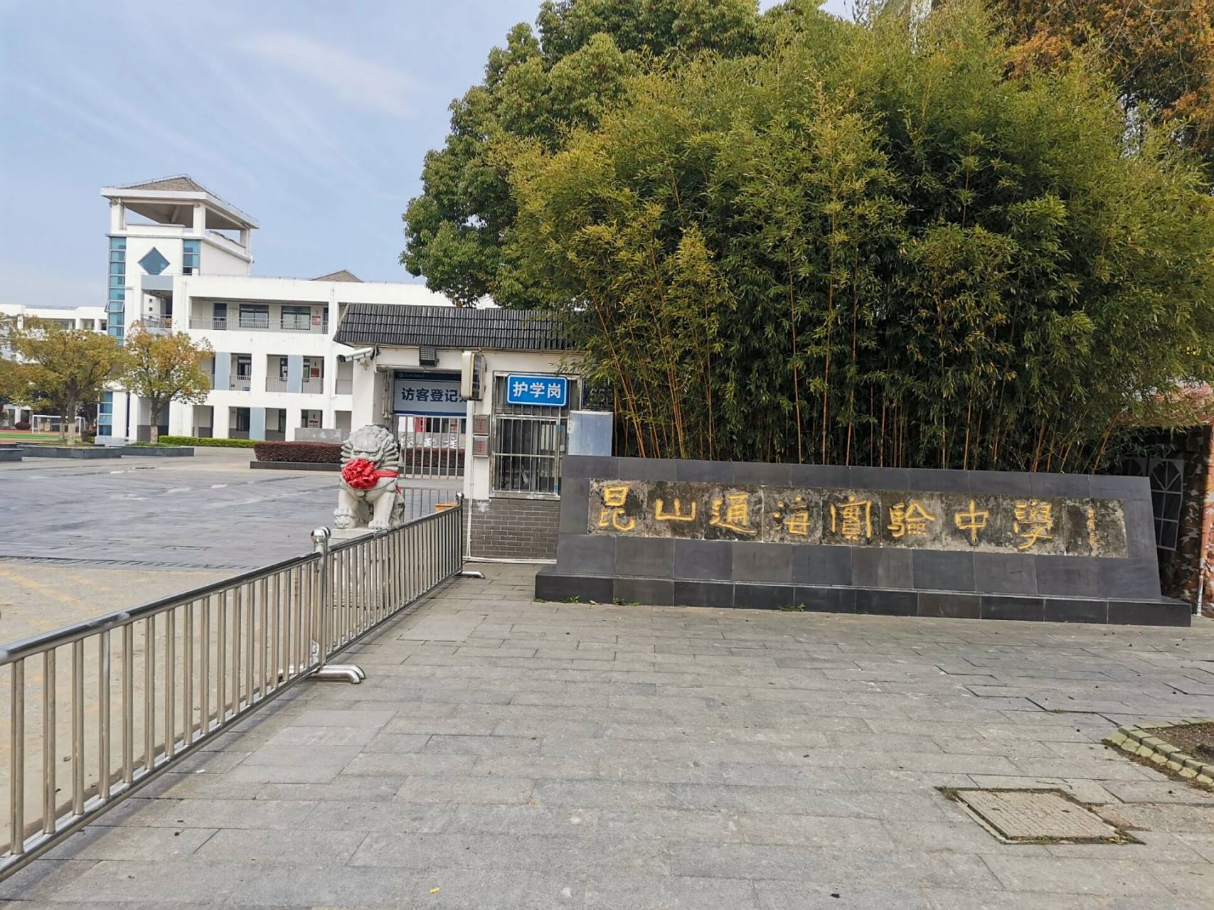 昆山私立通海中学 我第一次看到这个中学,排名第一的民办中学,也太