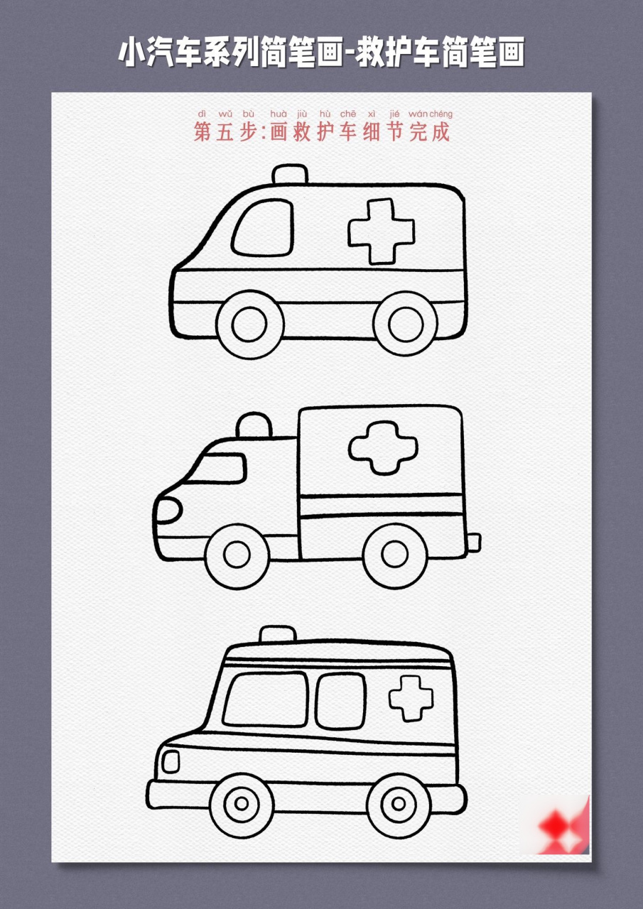 各种救护车简笔画来啦,还不会画救护车的小朋友一起跟着简笔画教程学