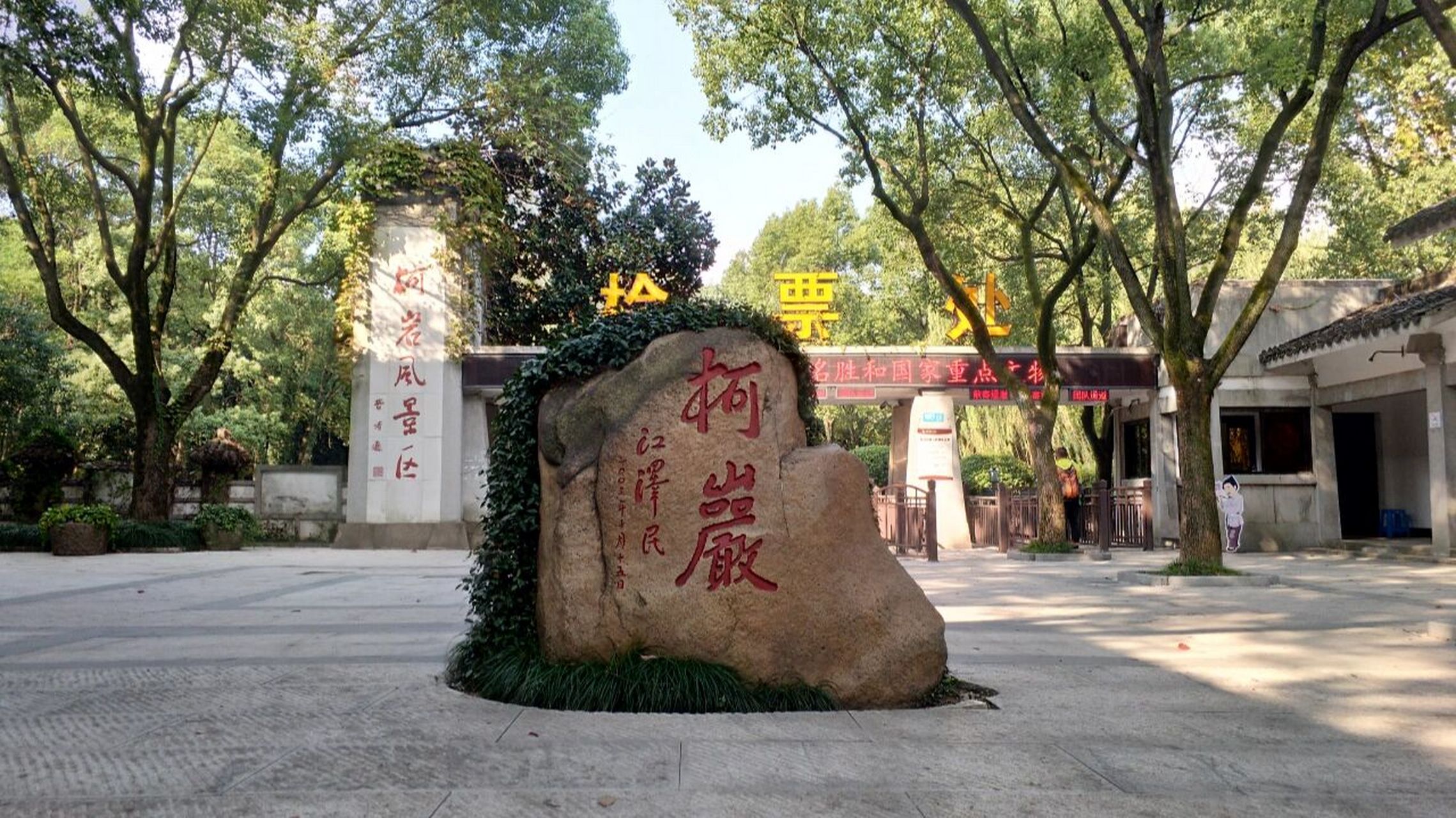 浙江有个绍兴,绍兴有个柯岩风景区!