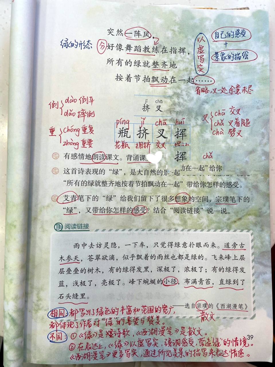 课文笔记|四下第10课《绿》 更新笔记啦～快开学咯!