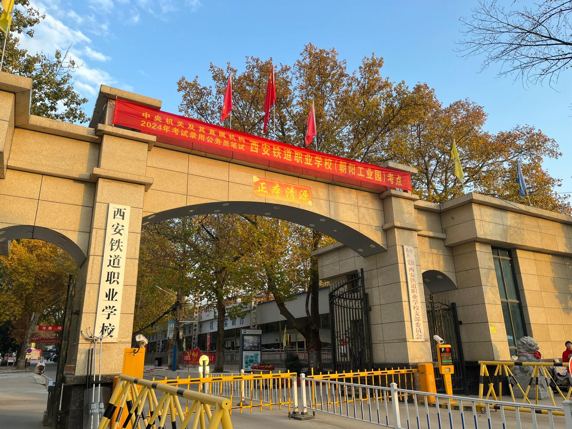 西安铁道职业学校图片图片