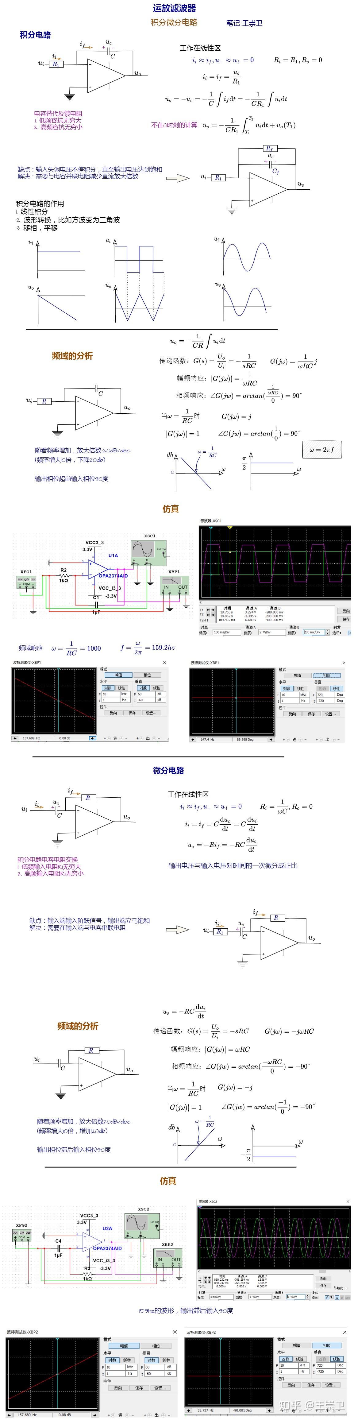 运放滤波器4积分微分电路