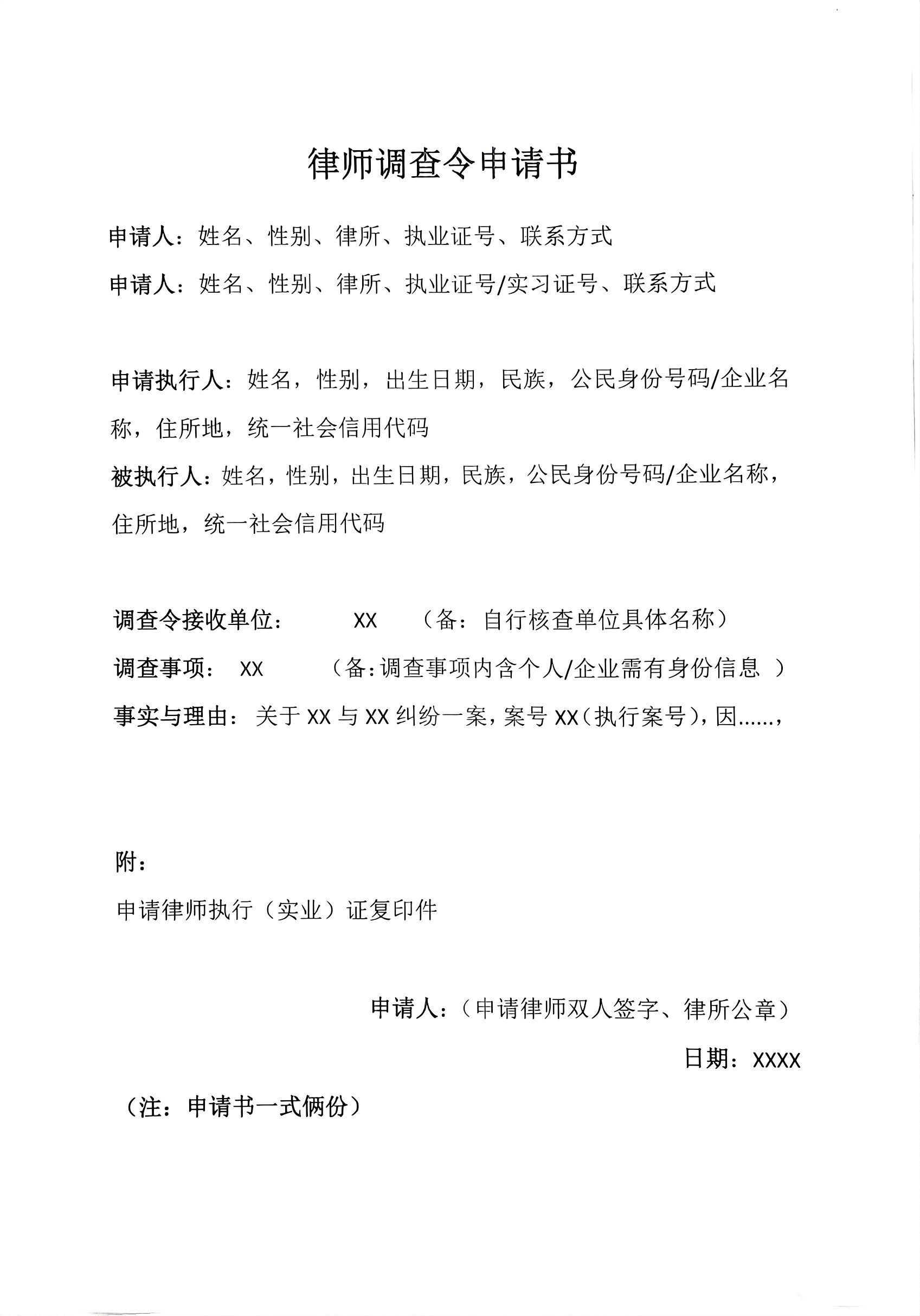 未央法院执行局律师调查令申请.@乐观启迪人生的动态