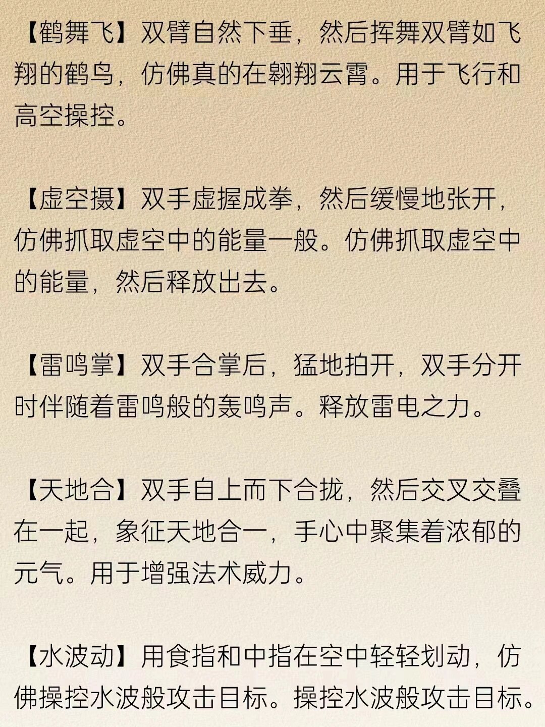 咒语施法手势