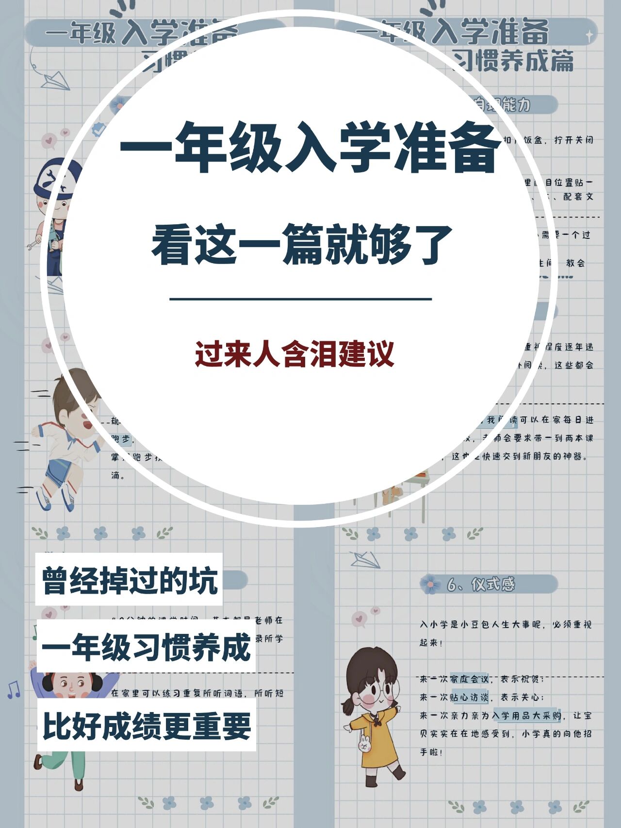 一年级入学准备93这666条比好成绩更重要