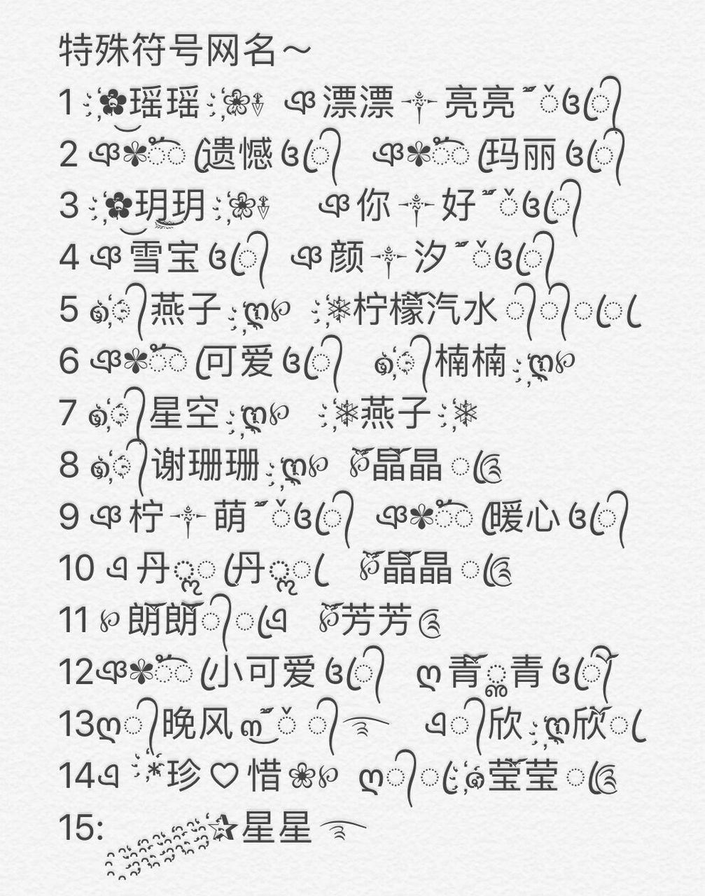 特殊符号网名
