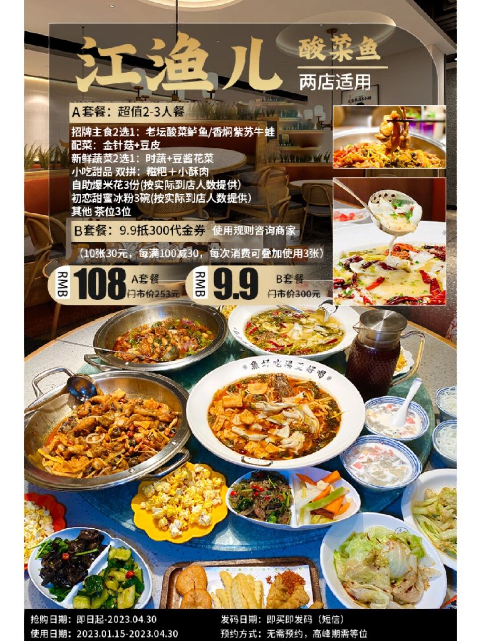 10890享 2～3人餐 江鱼儿酸菜鱼 【江渔儿酸菜鱼丨人和华通广场