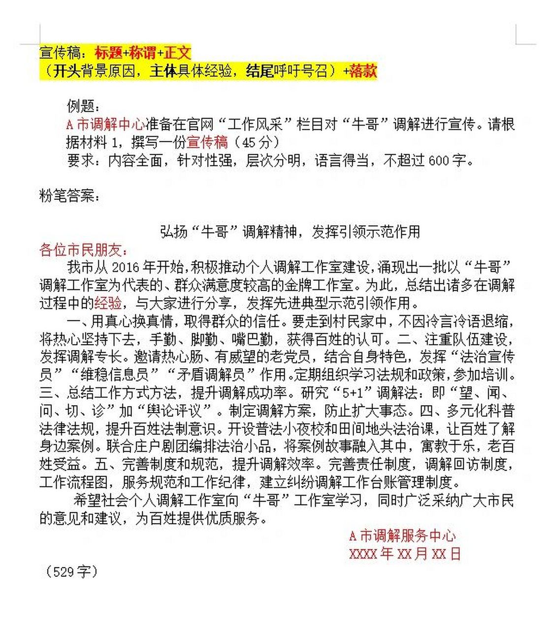 16615宣传稿:标题 称谓 正文 落款 正文:(开头背景原因,主体具体