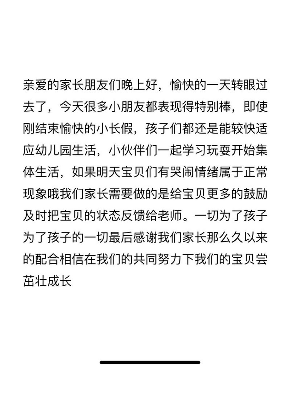 第一天总结发群文案 快来参考[亲吻][亲吻]#家园共育# #幼儿园# #幼师