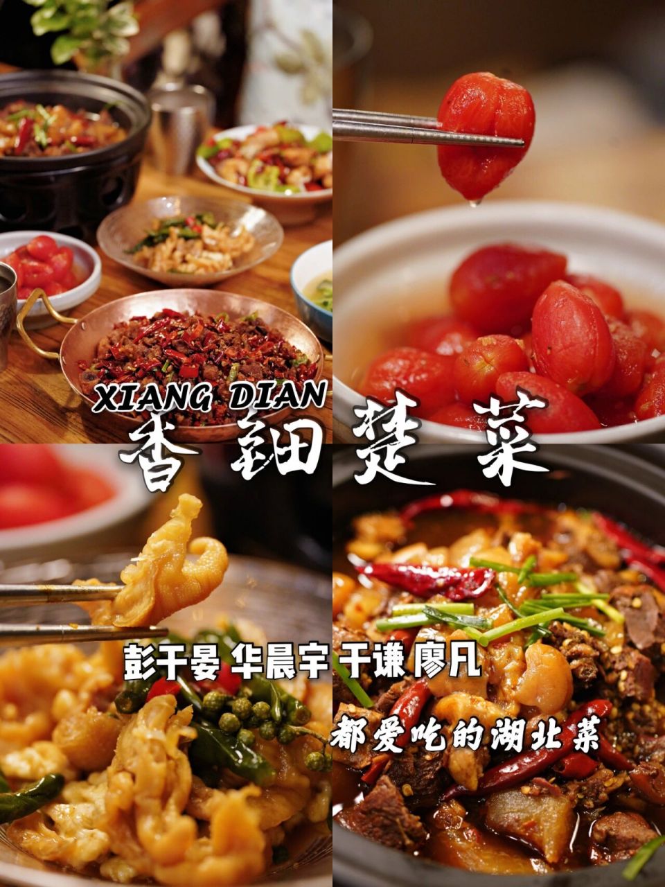 武汉美食丨彭于晏也爱吃7815 汉街楚菜老店 9515 今天在汉街