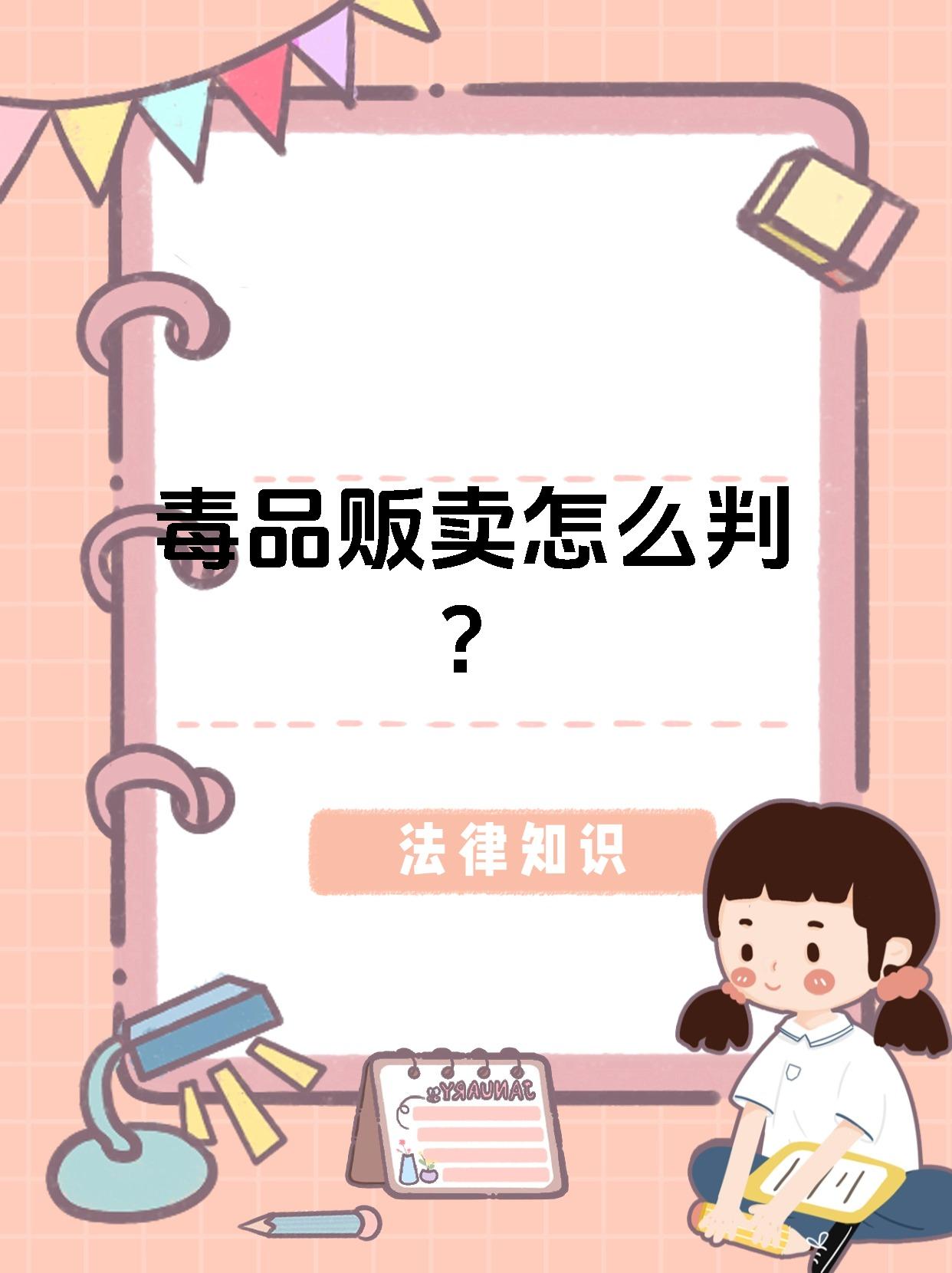 在中国贩卖鸦片二百克以上不满一千克海洛因或者甲基苯丙胺十克以上