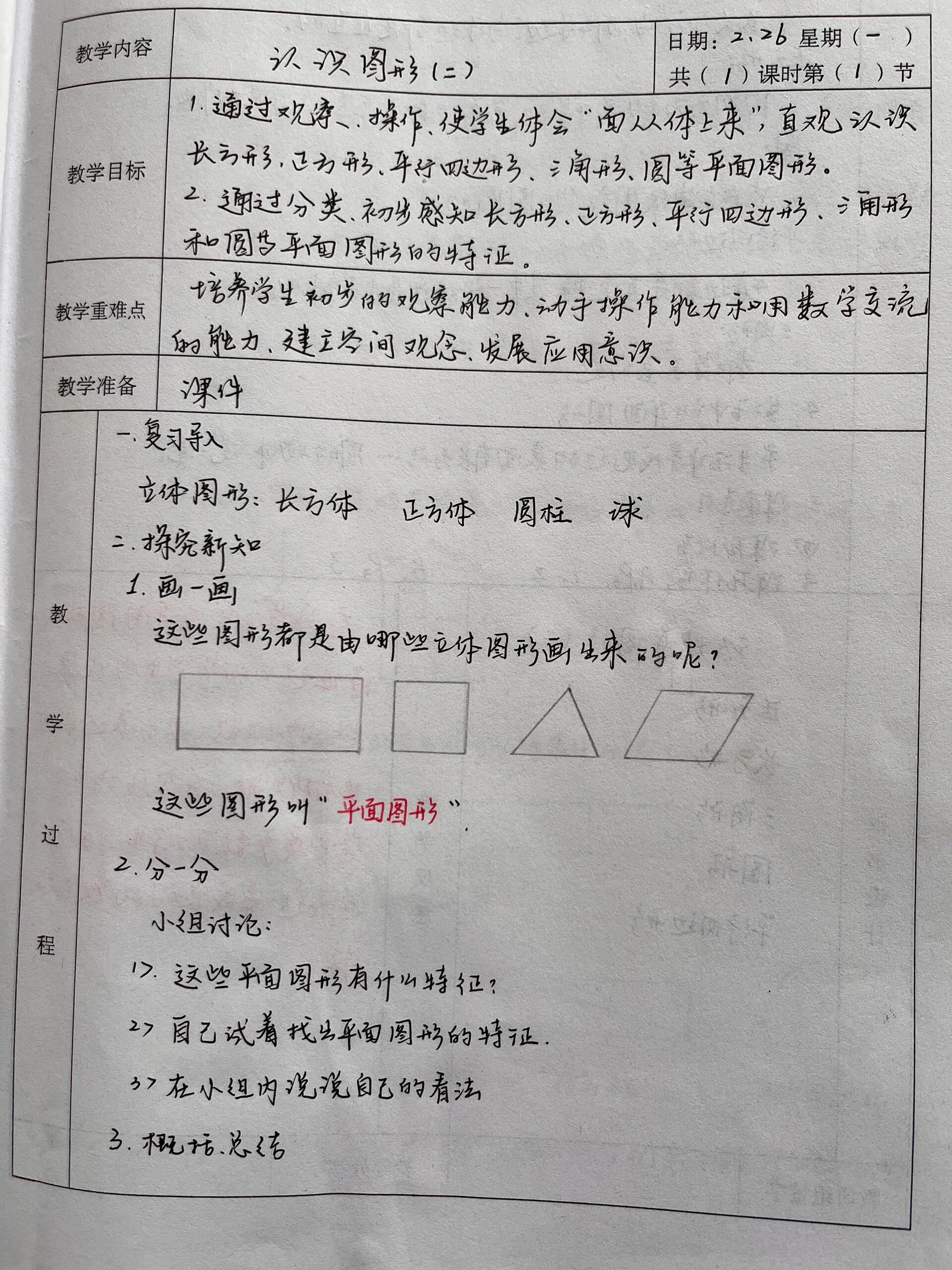 认识田字格教案图片