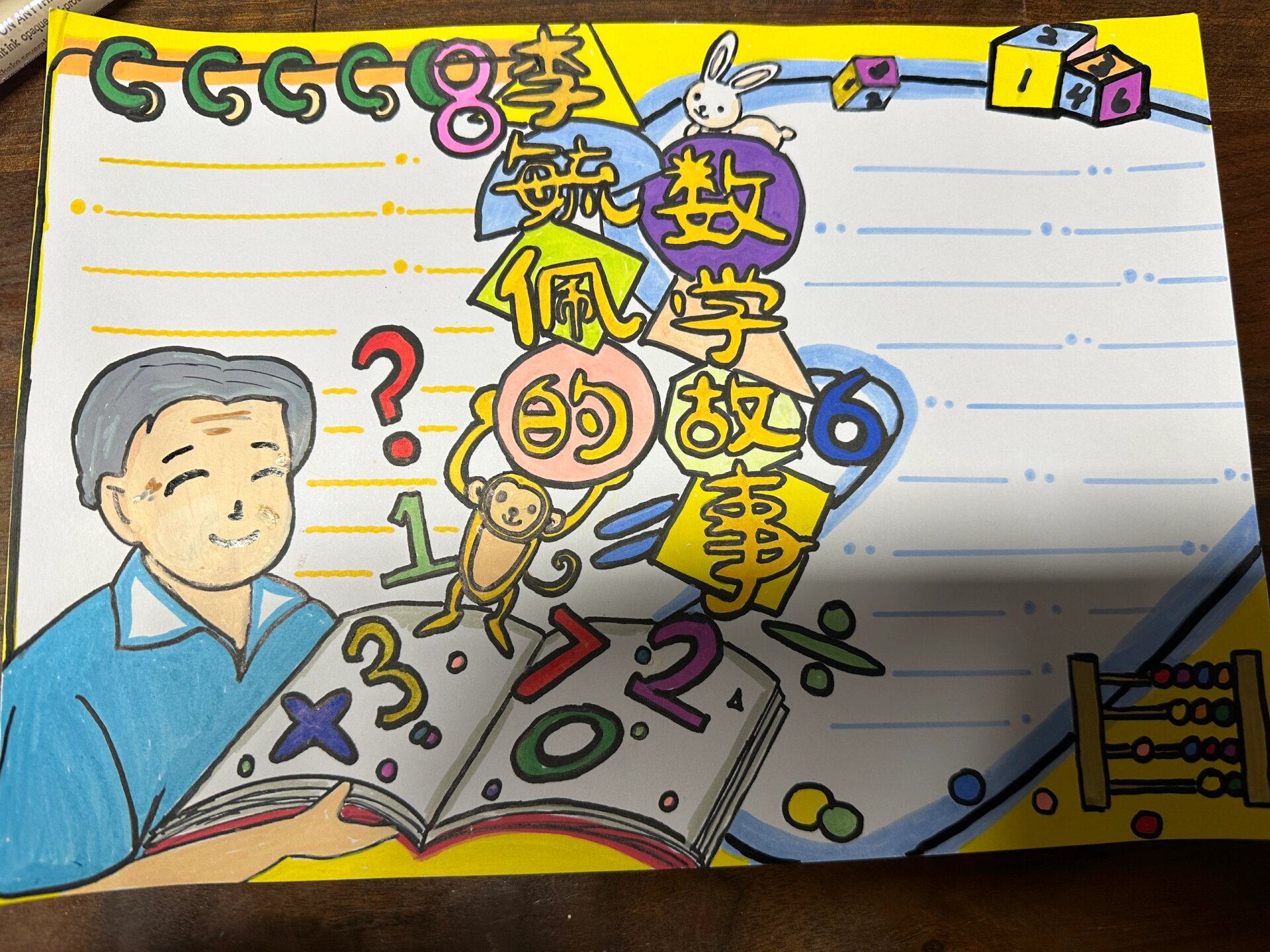 李毓佩数学故事——数学手抄报