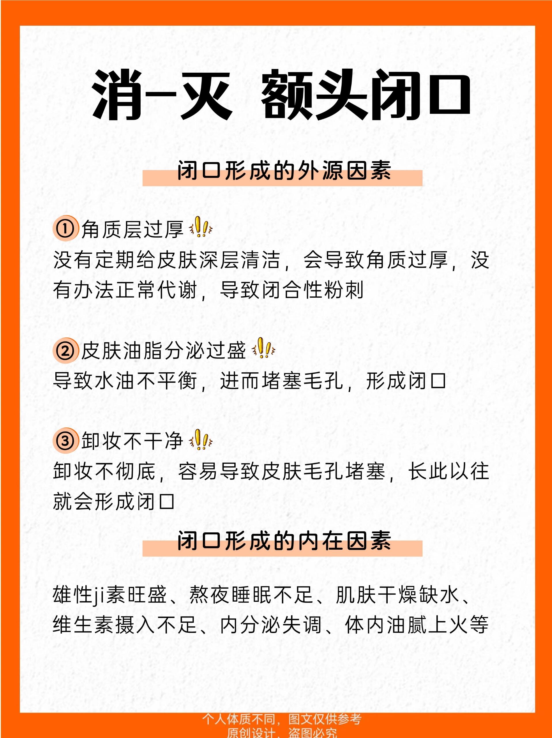 额头闭口反复长怎么办71教你肖灭闭口粉刺78 04闭口是什么71